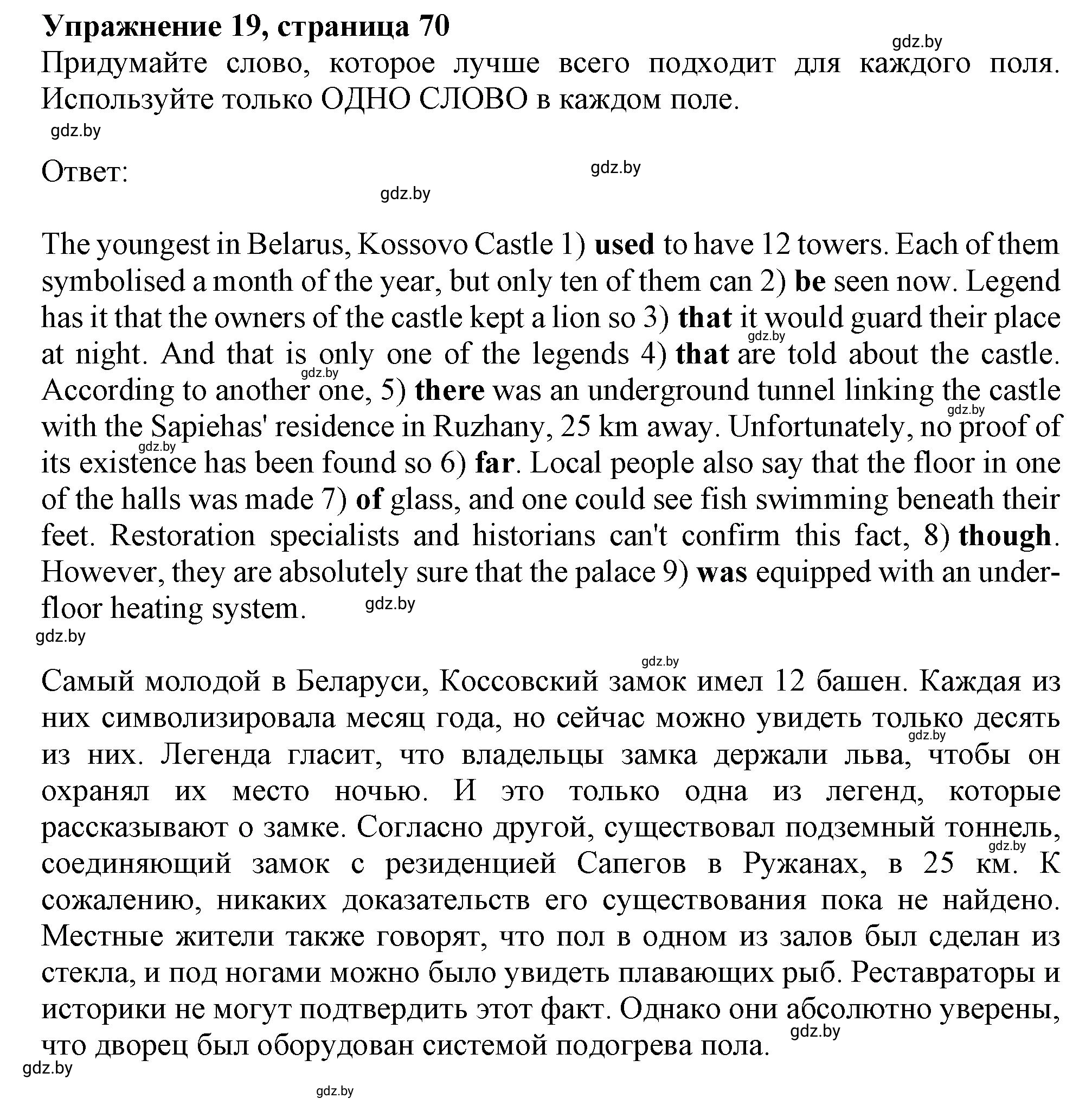Решение номер 19 (страница 70) гдз по английскому языку 11 класс Севрюкова, Бушуева, тетрадь по грамматике