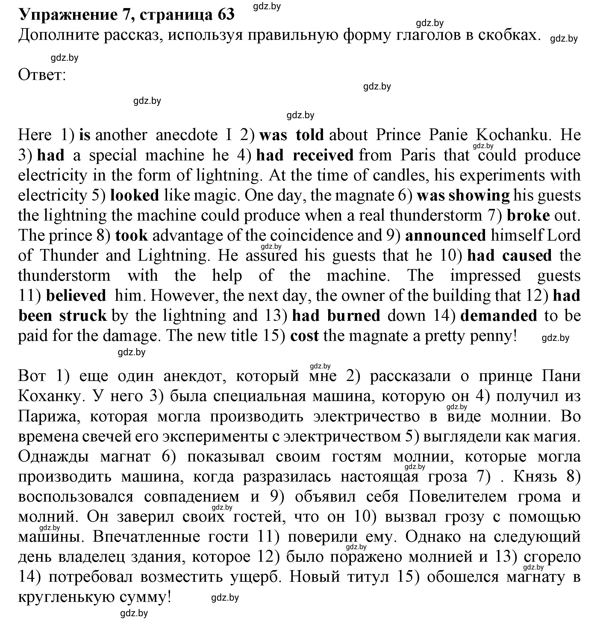 Решение номер 7 (страница 63) гдз по английскому языку 11 класс Севрюкова, Бушуева, тетрадь по грамматике