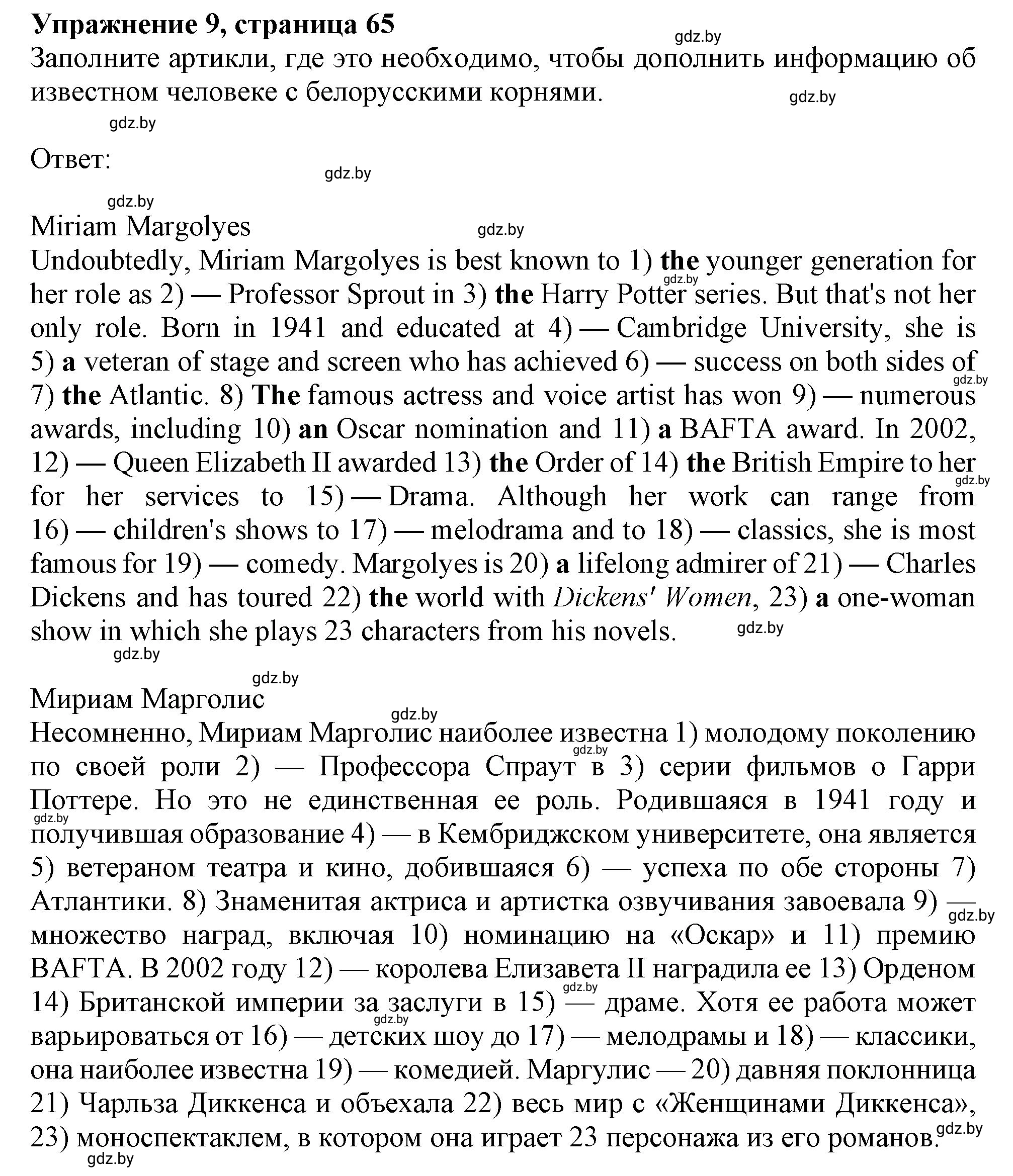 Решение номер 9 (страница 65) гдз по английскому языку 11 класс Севрюкова, Бушуева, тетрадь по грамматике