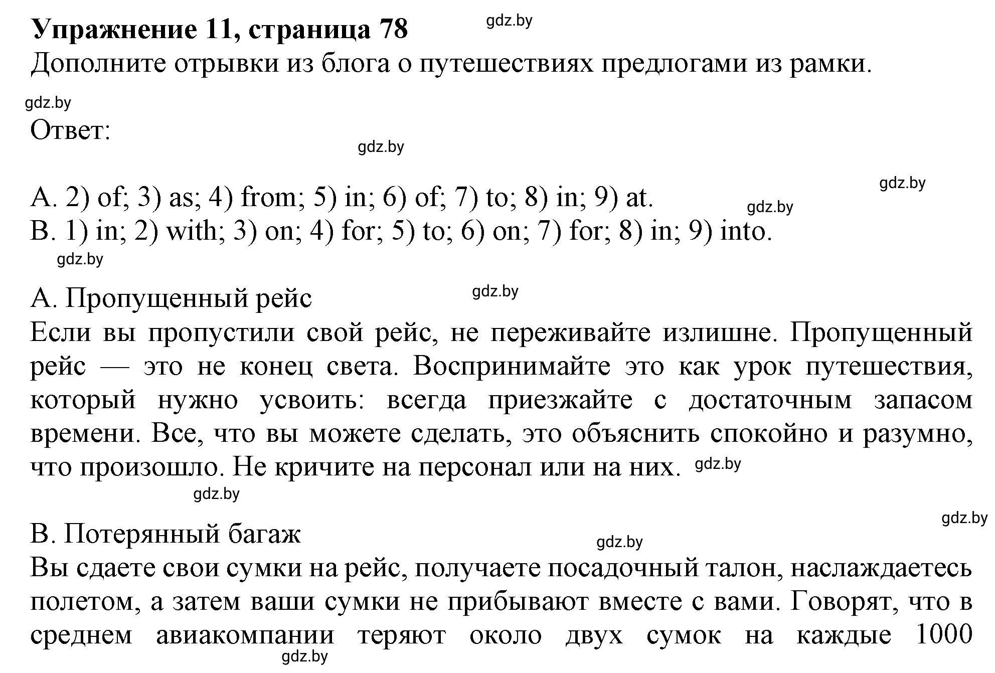 Решение номер 11 (страница 78) гдз по английскому языку 11 класс Севрюкова, Бушуева, тетрадь по грамматике