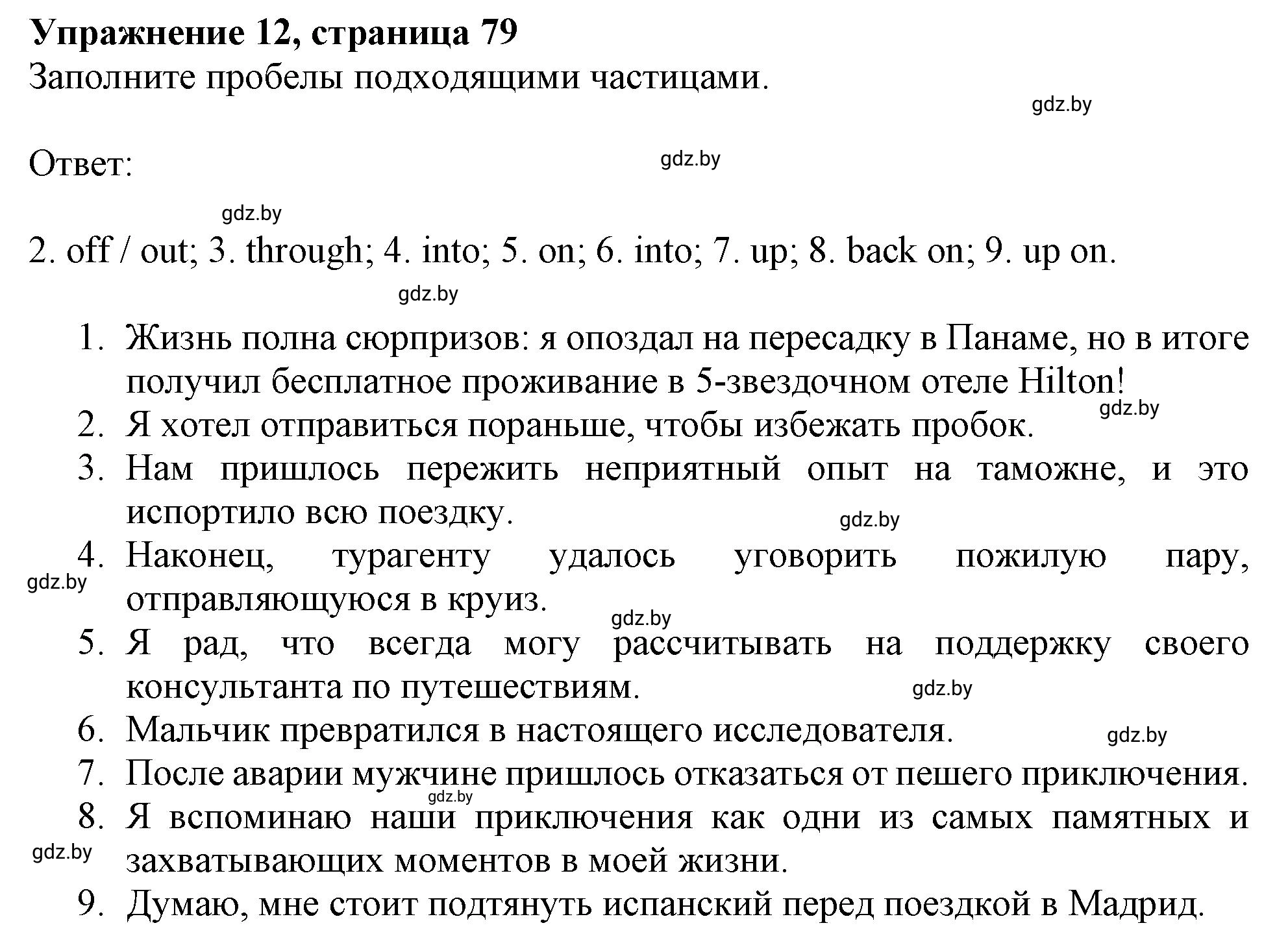 Решение номер 12 (страница 79) гдз по английскому языку 11 класс Севрюкова, Бушуева, тетрадь по грамматике