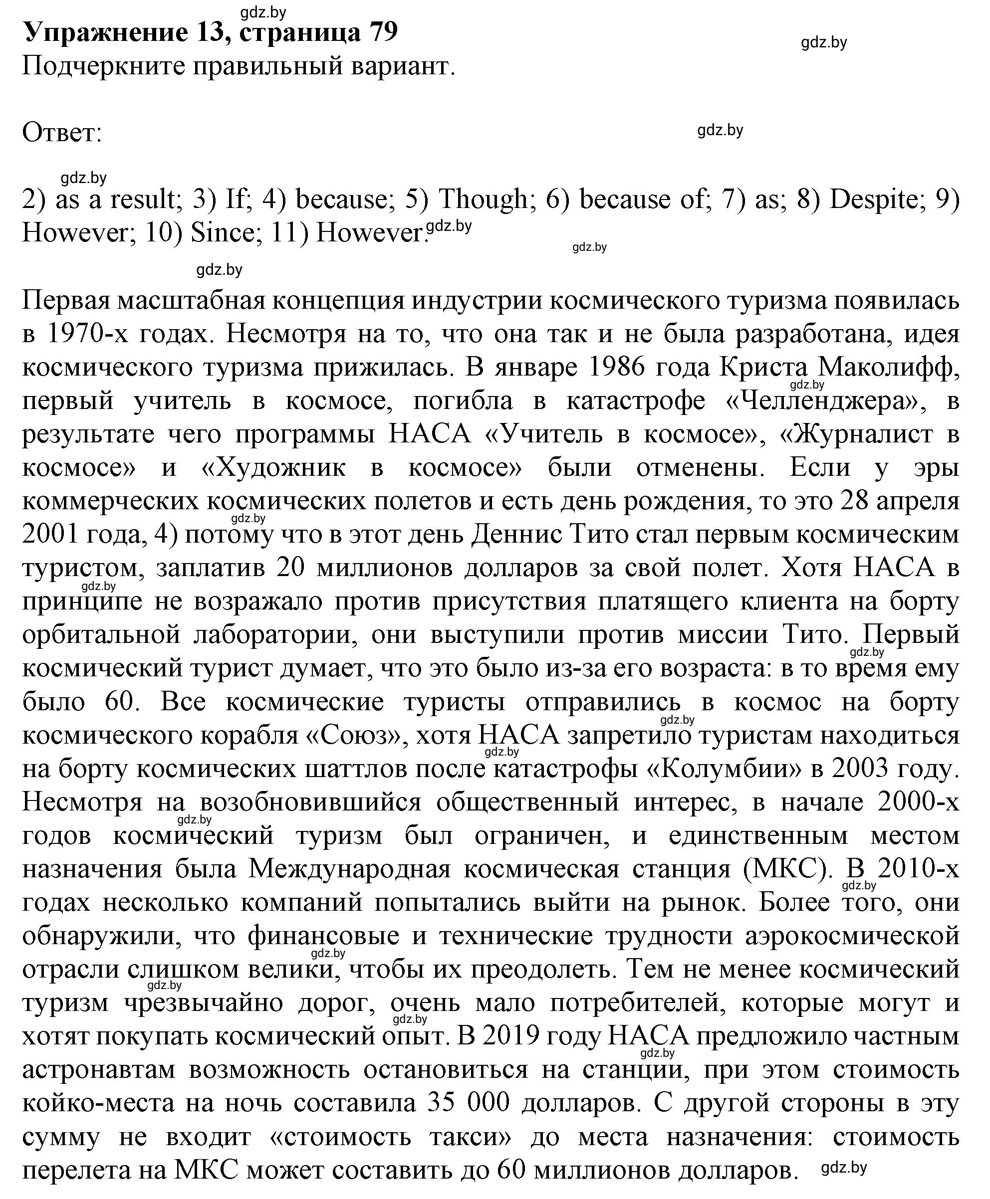 Решение номер 13 (страница 79) гдз по английскому языку 11 класс Севрюкова, Бушуева, тетрадь по грамматике