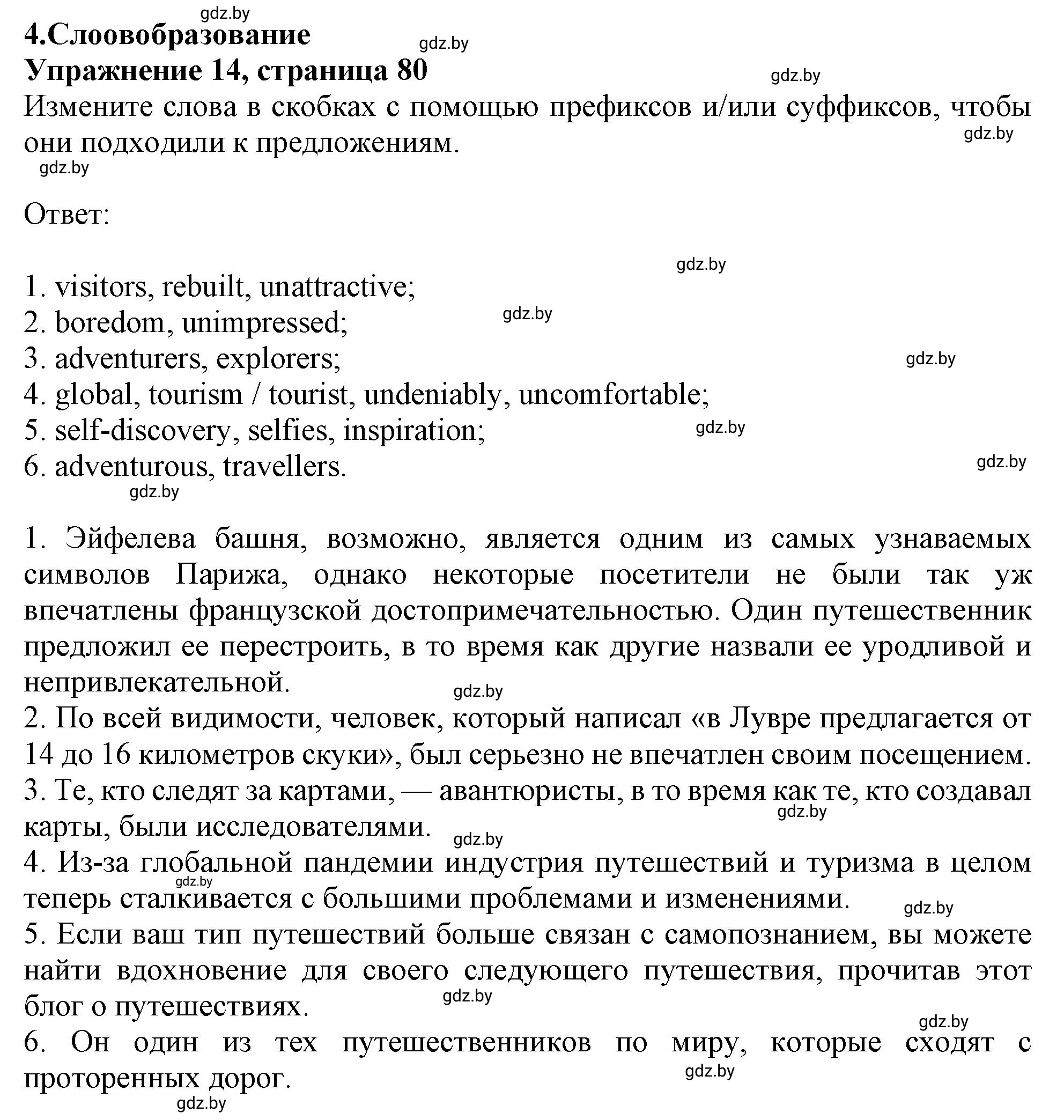 Решение номер 14 (страница 80) гдз по английскому языку 11 класс Севрюкова, Бушуева, тетрадь по грамматике