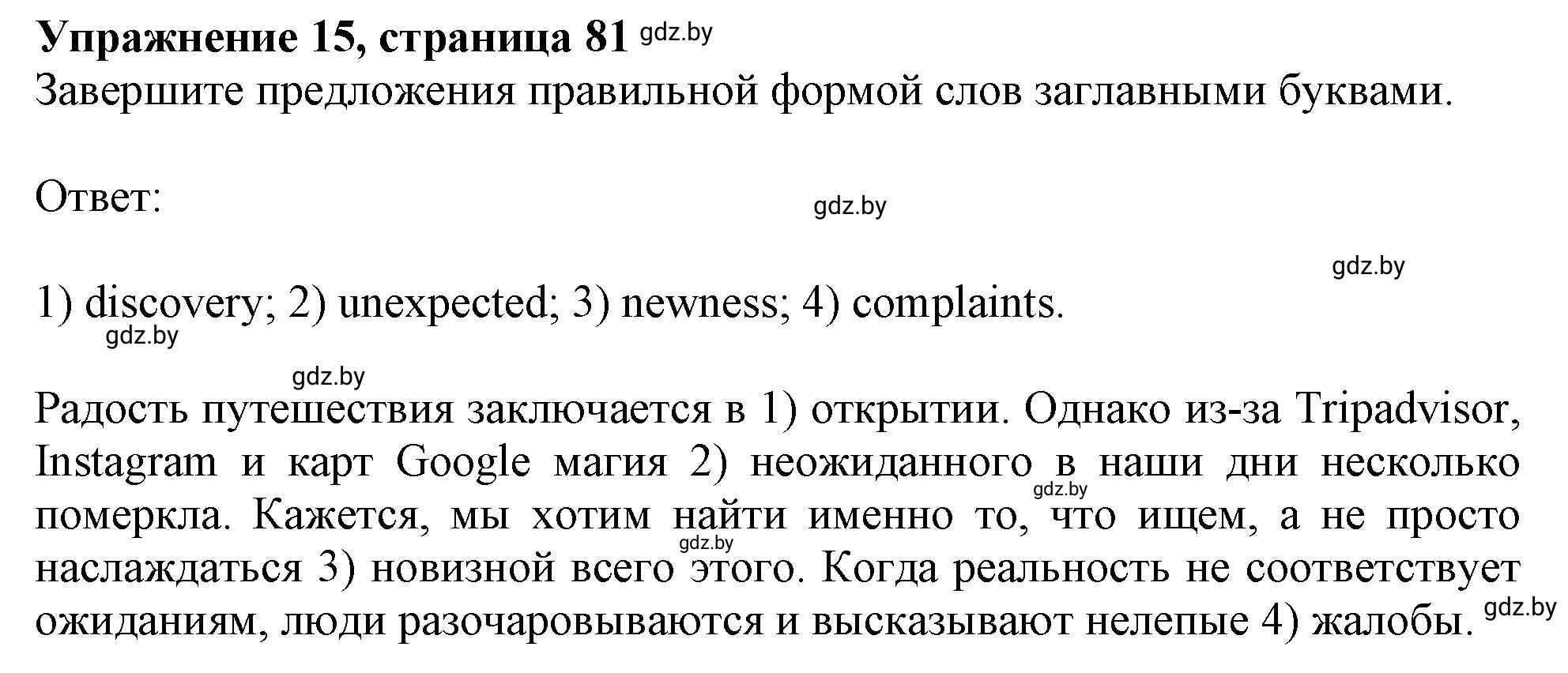 Решение номер 15 (страница 81) гдз по английскому языку 11 класс Севрюкова, Бушуева, тетрадь по грамматике