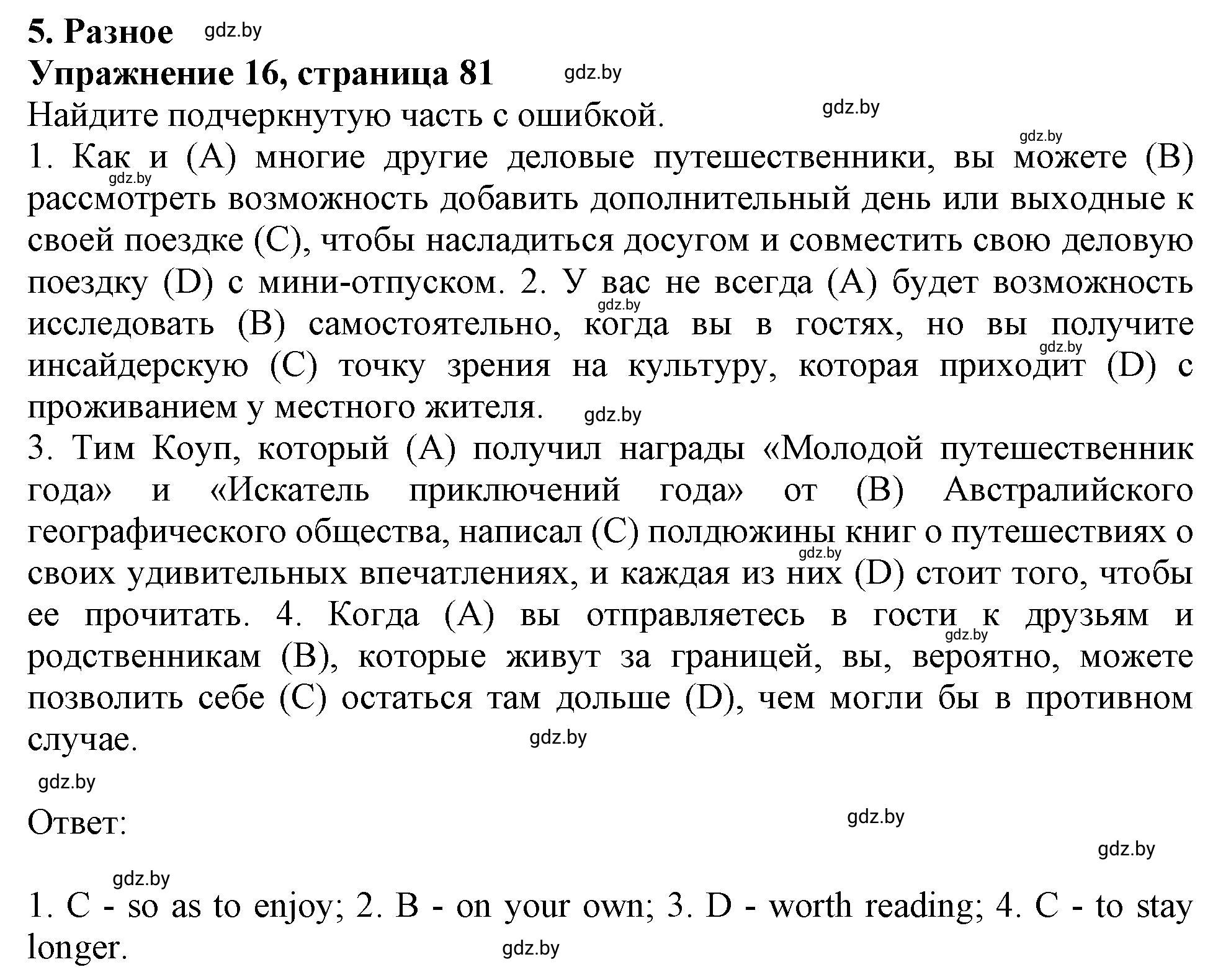 Решение номер 16 (страница 81) гдз по английскому языку 11 класс Севрюкова, Бушуева, тетрадь по грамматике