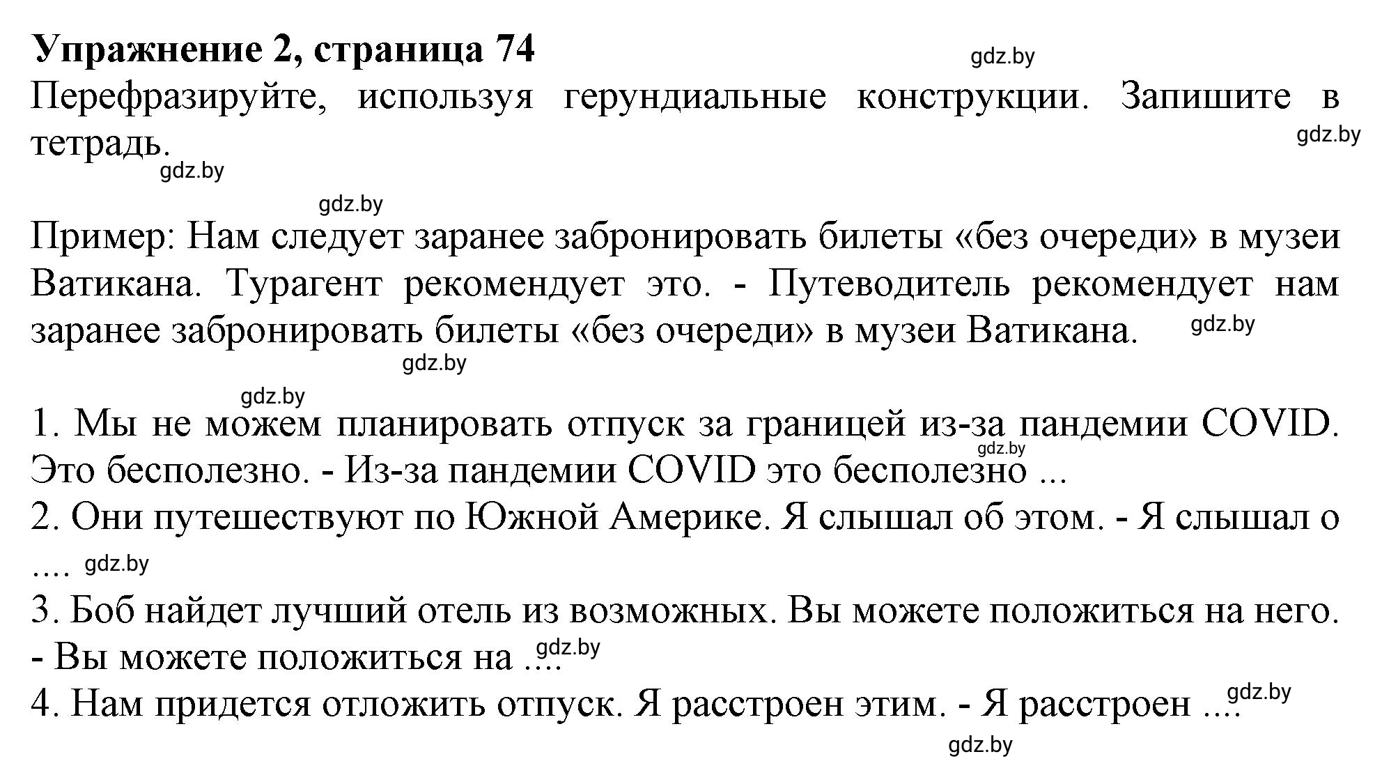 Решение номер 2 (страница 74) гдз по английскому языку 11 класс Севрюкова, Бушуева, тетрадь по грамматике