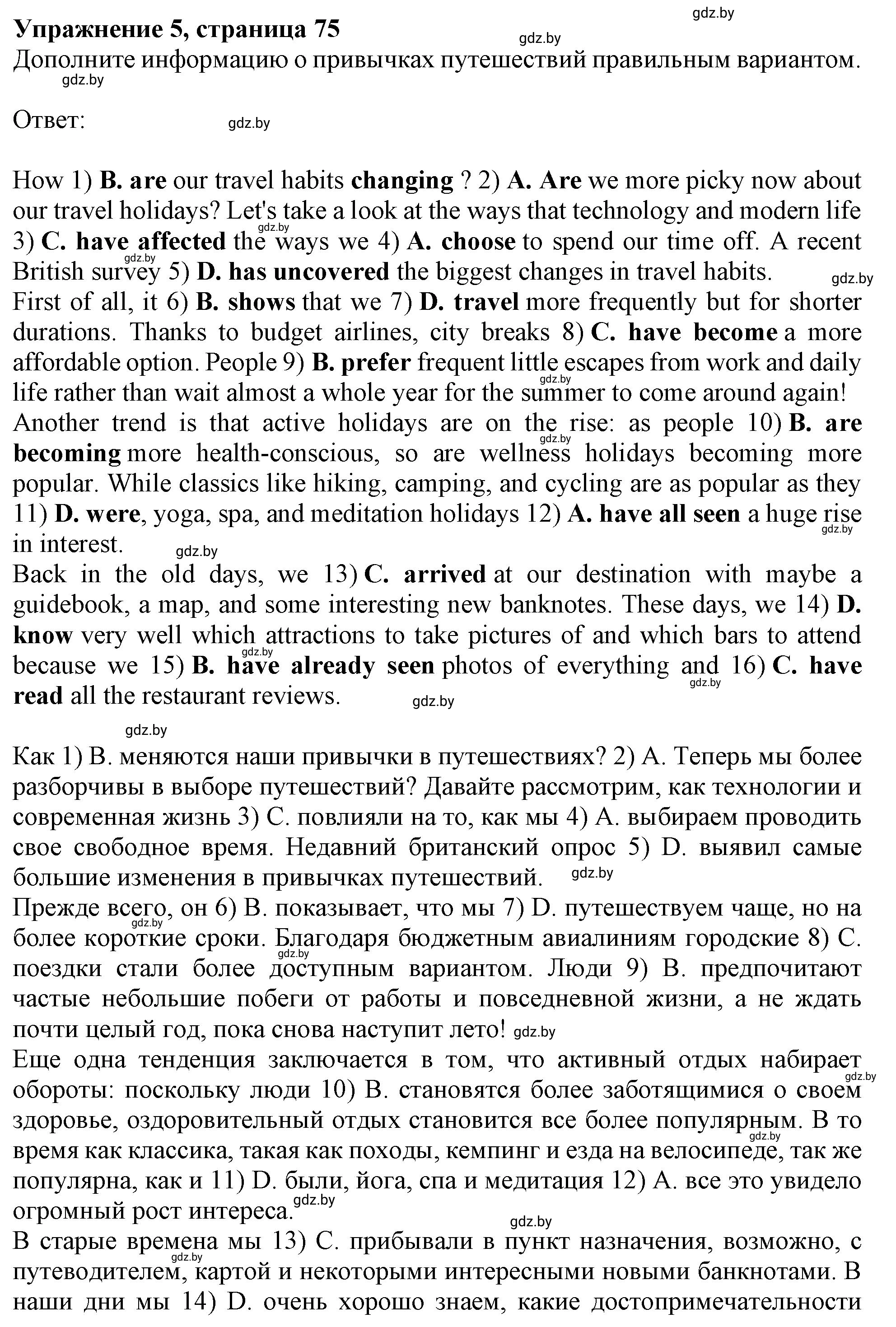Решение номер 5 (страница 75) гдз по английскому языку 11 класс Севрюкова, Бушуева, тетрадь по грамматике