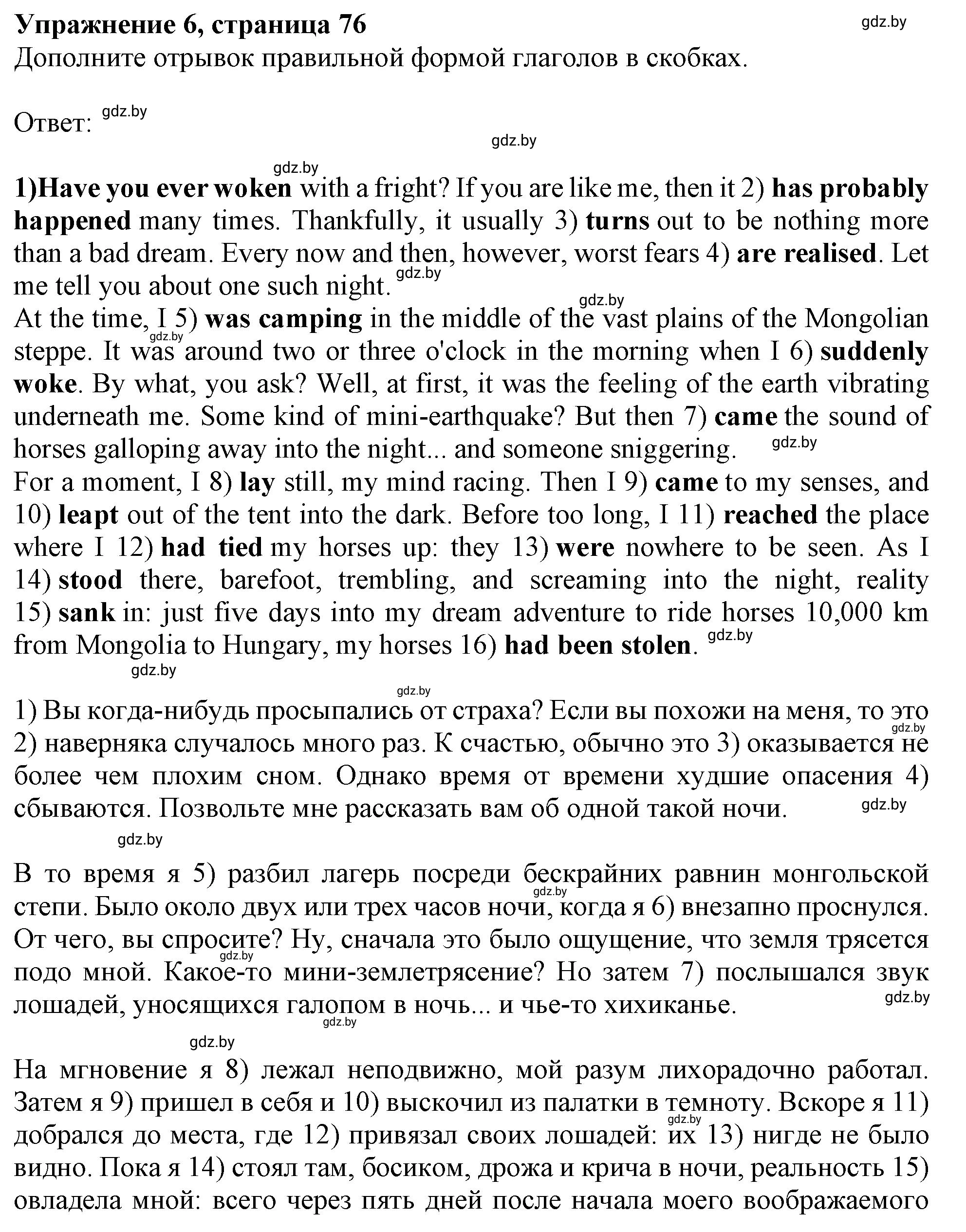 Решение номер 6 (страница 76) гдз по английскому языку 11 класс Севрюкова, Бушуева, тетрадь по грамматике