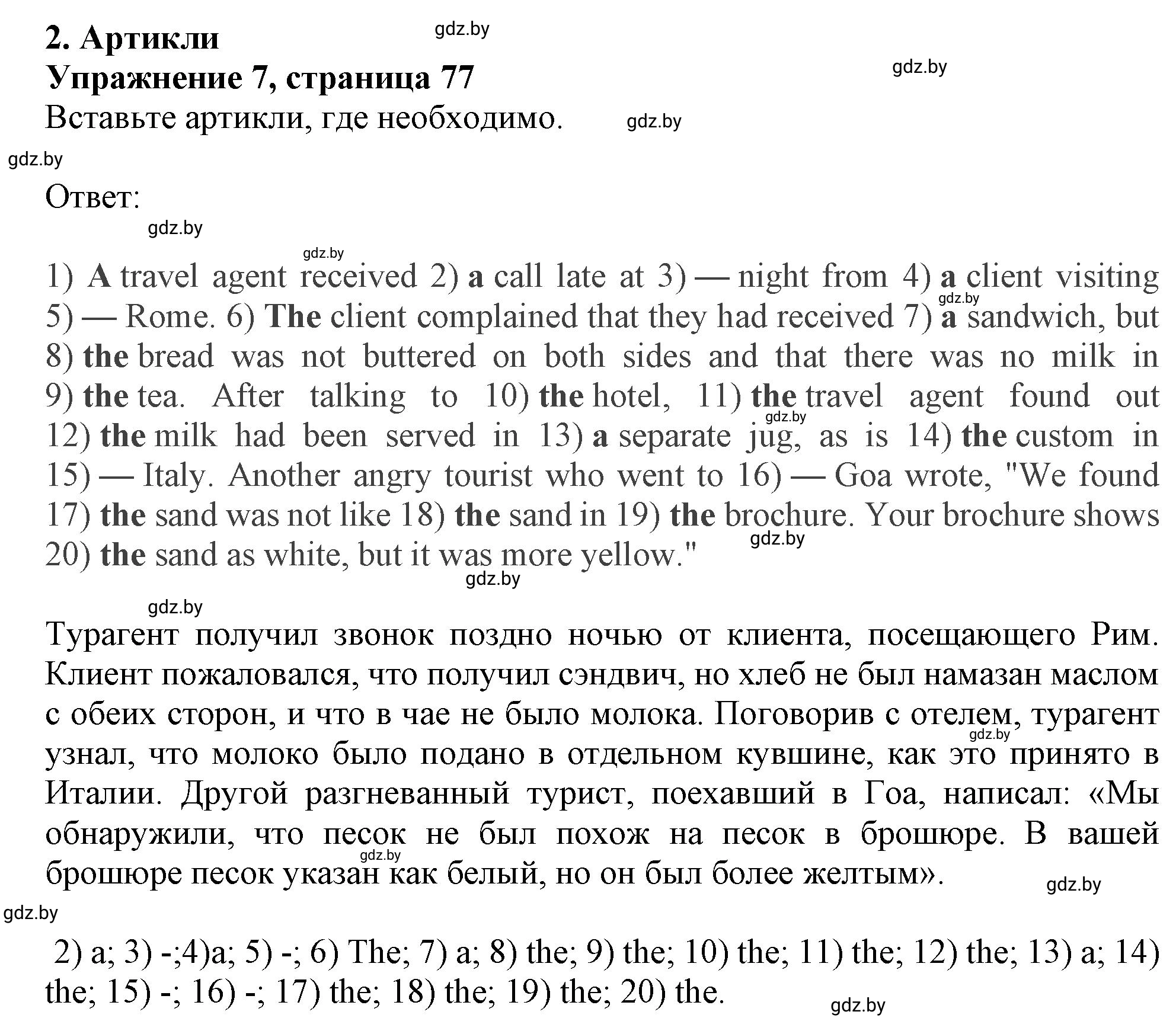 Решение номер 7 (страница 77) гдз по английскому языку 11 класс Севрюкова, Бушуева, тетрадь по грамматике
