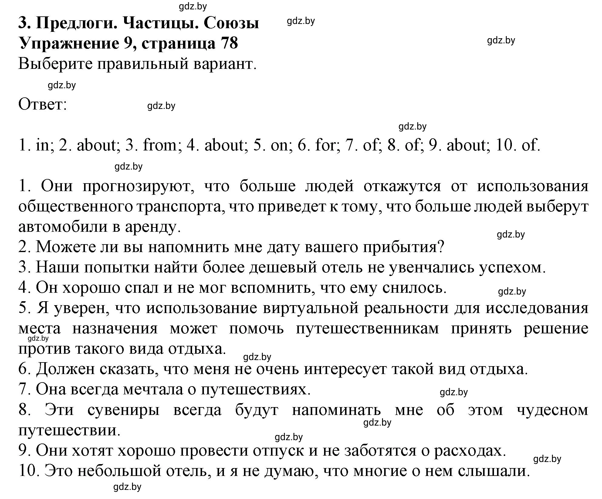 Решение номер 9 (страница 78) гдз по английскому языку 11 класс Севрюкова, Бушуева, тетрадь по грамматике