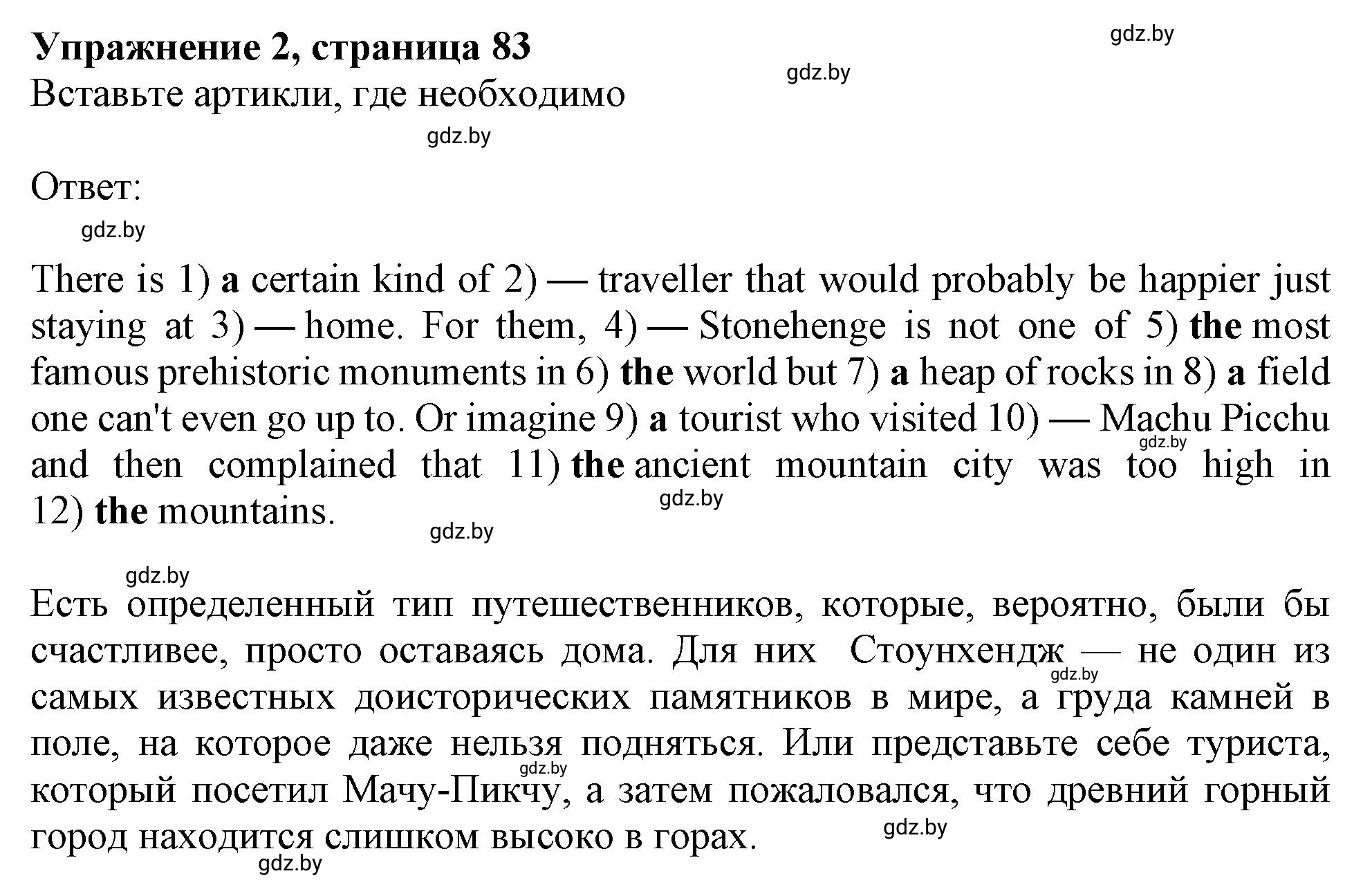 Решение номер 2 (страница 83) гдз по английскому языку 11 класс Севрюкова, Бушуева, тетрадь по грамматике