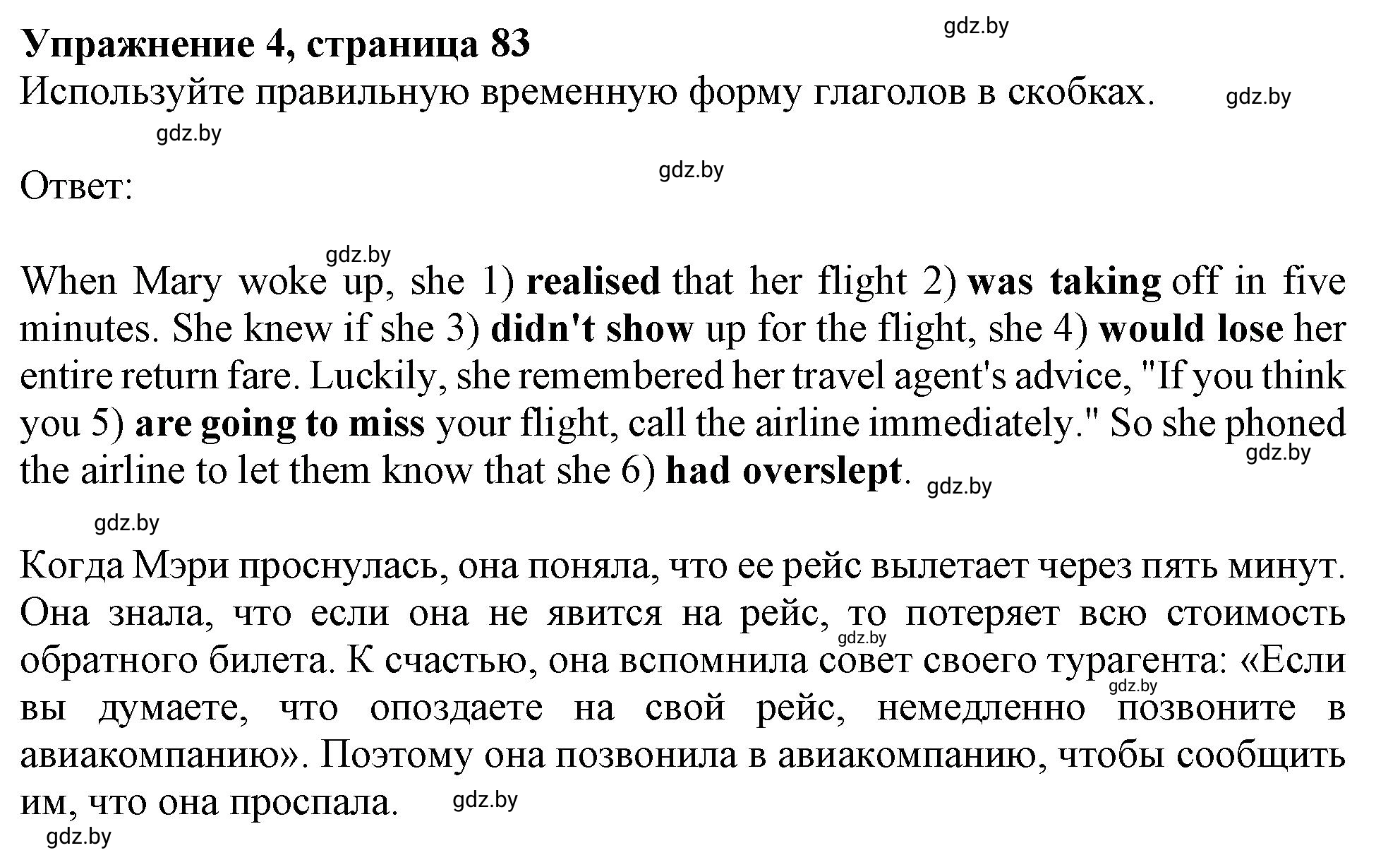Решение номер 4 (страница 83) гдз по английскому языку 11 класс Севрюкова, Бушуева, тетрадь по грамматике