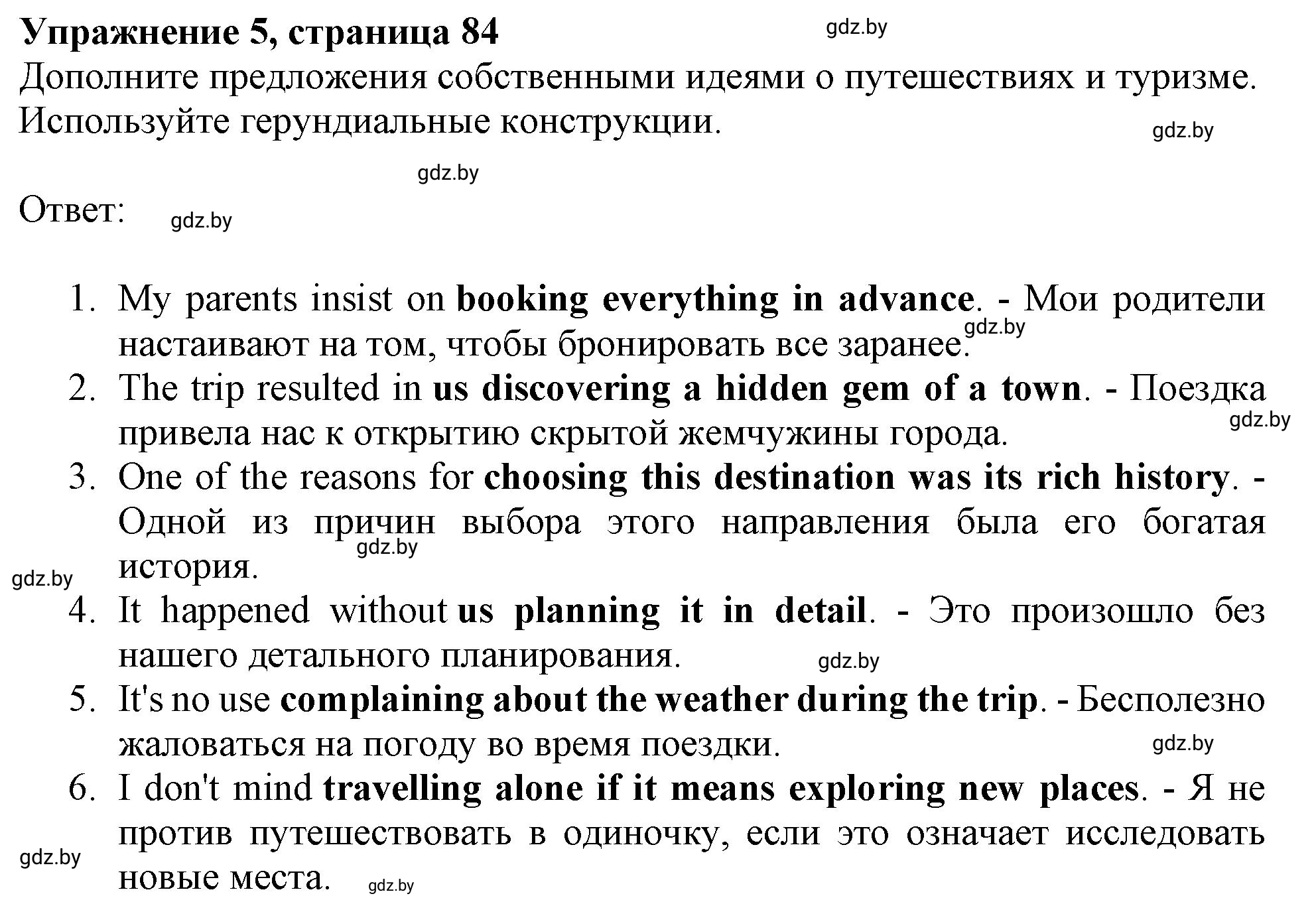 Решение номер 5 (страница 84) гдз по английскому языку 11 класс Севрюкова, Бушуева, тетрадь по грамматике