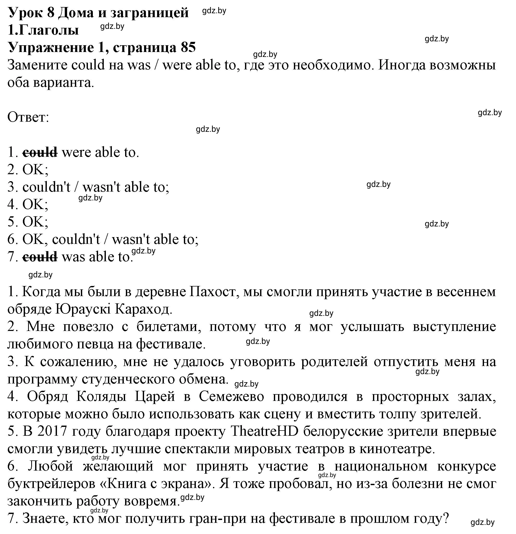 Решение номер 1 (страница 85) гдз по английскому языку 11 класс Севрюкова, Бушуева, тетрадь по грамматике
