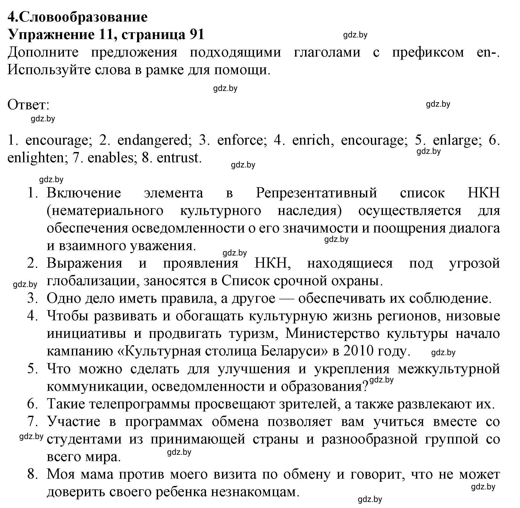 Решение номер 11 (страница 91) гдз по английскому языку 11 класс Севрюкова, Бушуева, тетрадь по грамматике