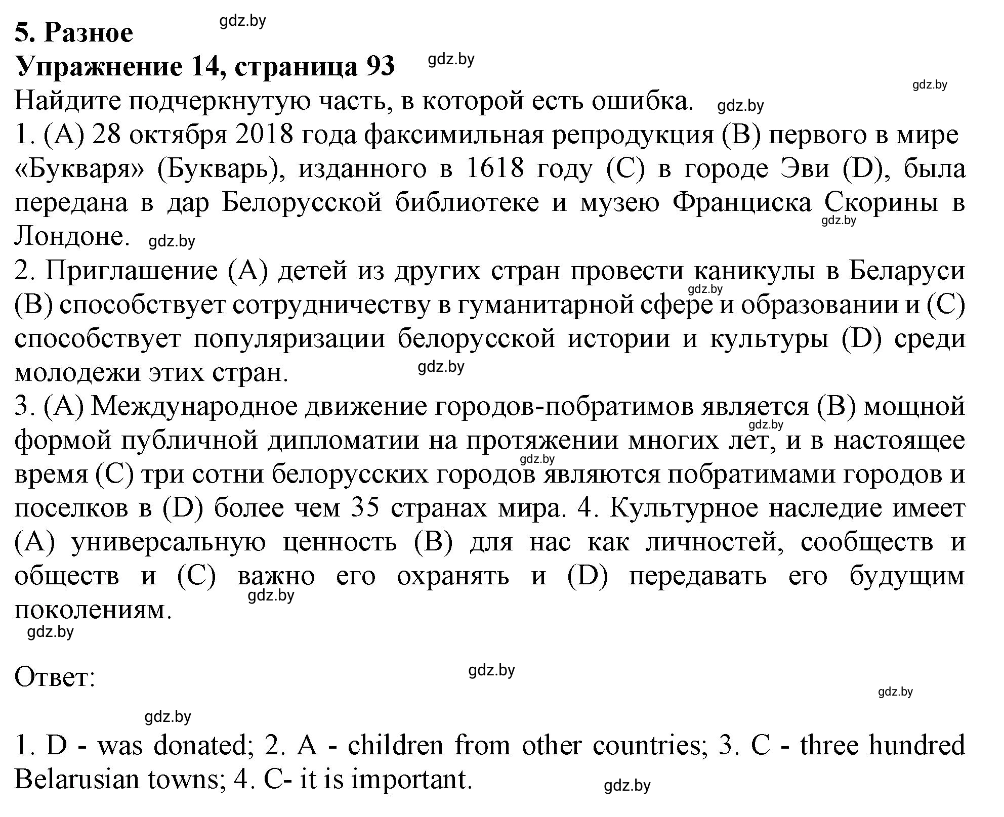 Решение номер 14 (страница 93) гдз по английскому языку 11 класс Севрюкова, Бушуева, тетрадь по грамматике