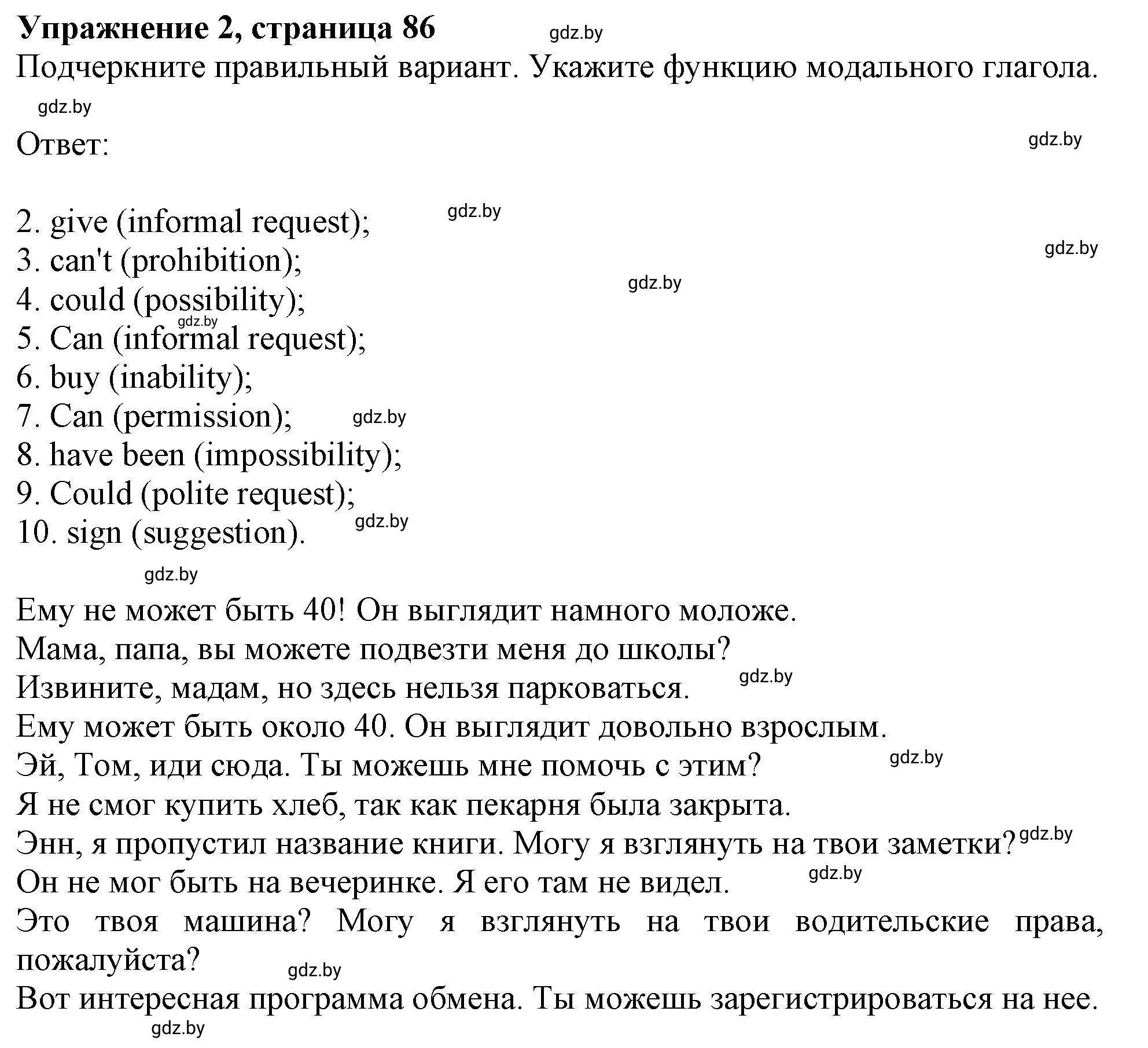 Решение номер 2 (страница 86) гдз по английскому языку 11 класс Севрюкова, Бушуева, тетрадь по грамматике