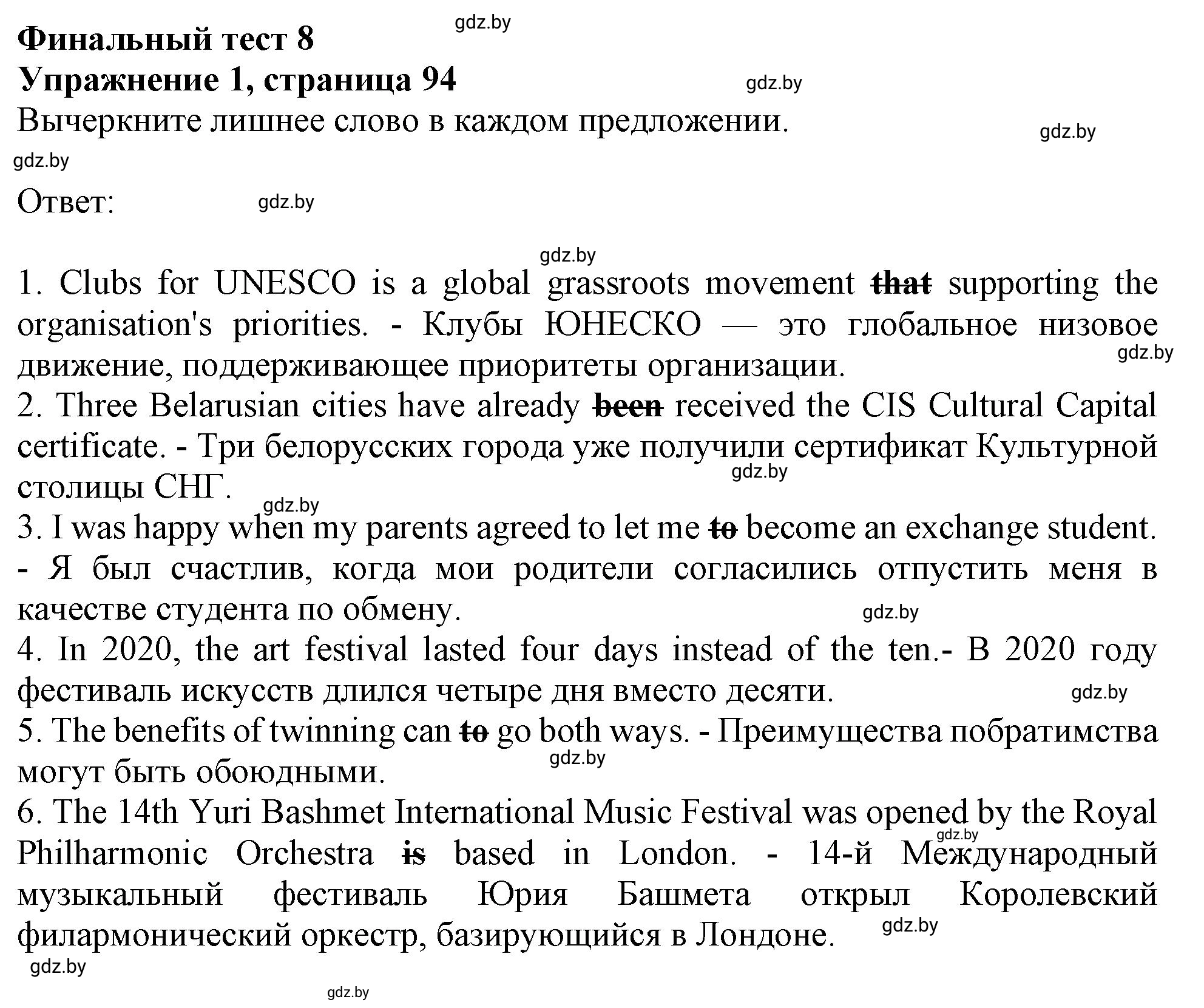 Решение номер 1 (страница 94) гдз по английскому языку 11 класс Севрюкова, Бушуева, тетрадь по грамматике