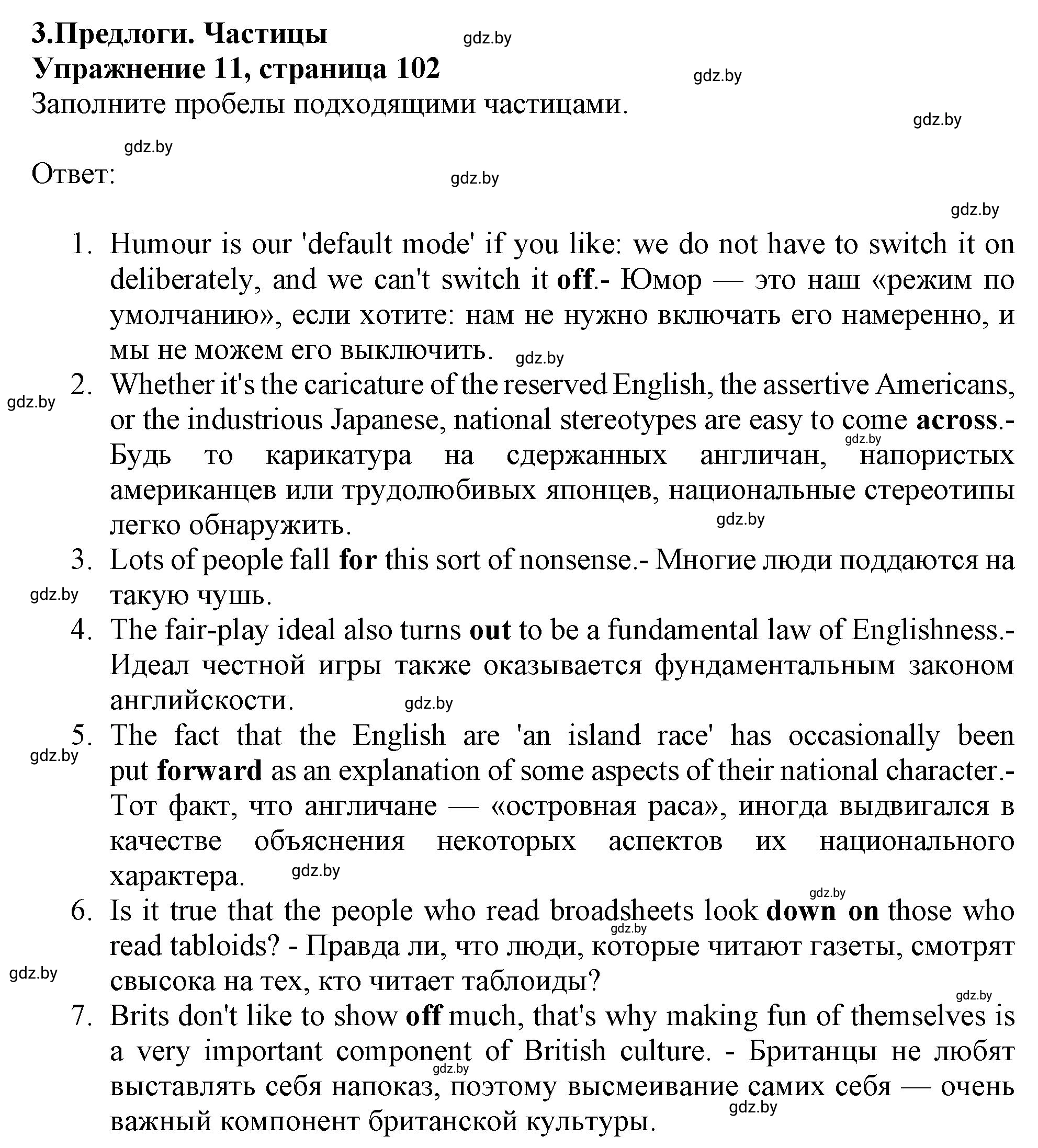 Решение номер 11 (страница 102) гдз по английскому языку 11 класс Севрюкова, Бушуева, тетрадь по грамматике