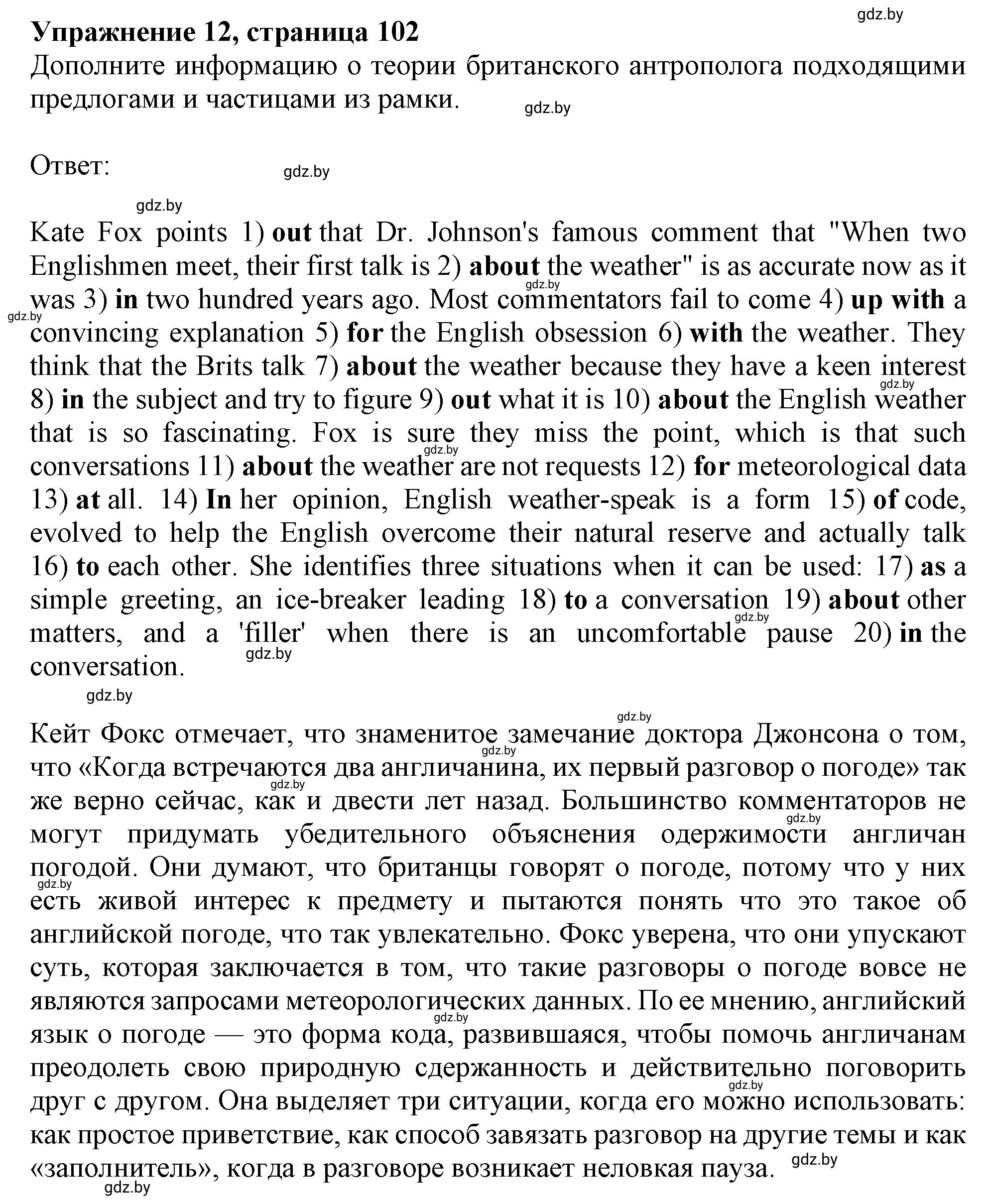 Решение номер 12 (страница 102) гдз по английскому языку 11 класс Севрюкова, Бушуева, тетрадь по грамматике