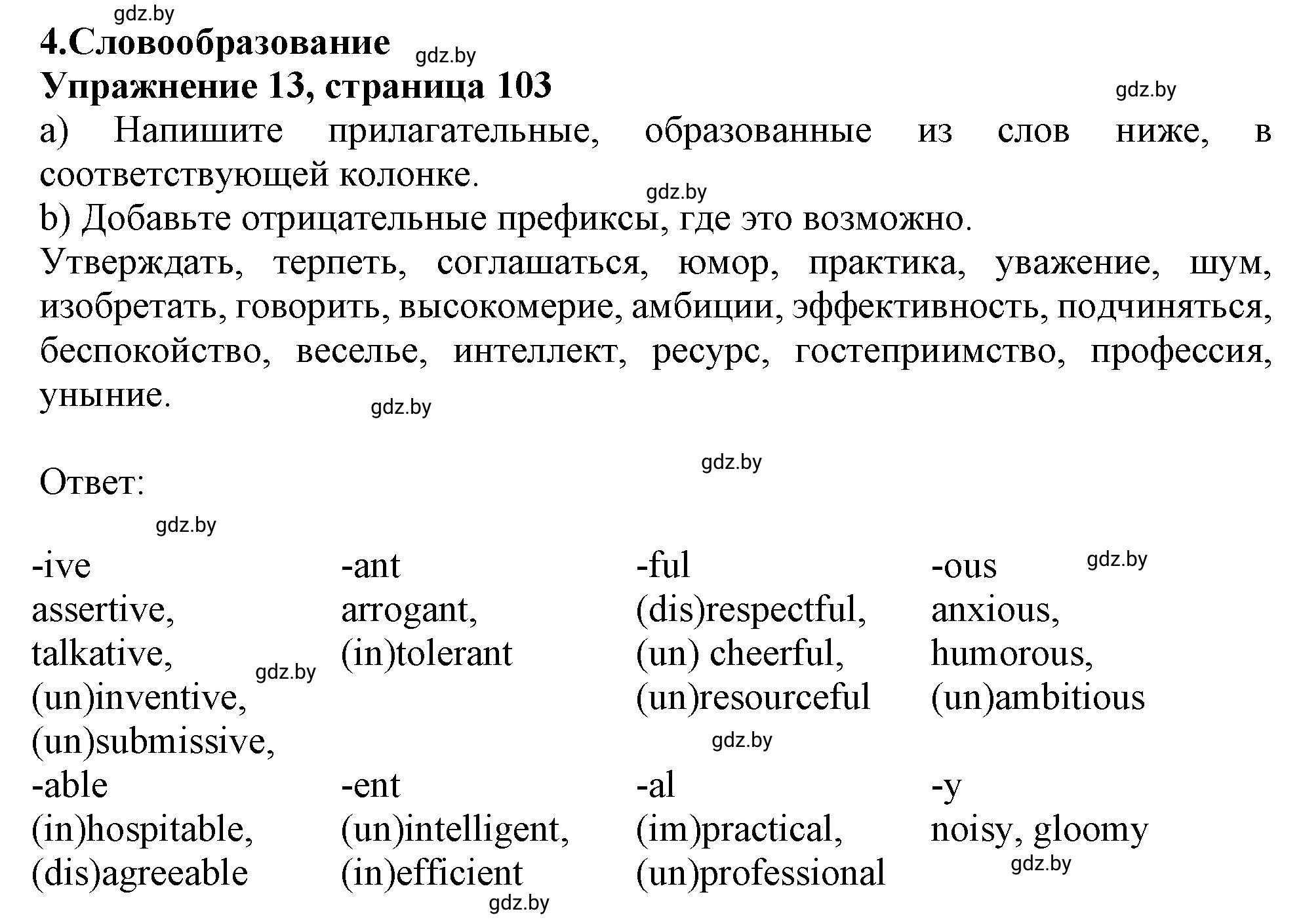 Решение номер 13 (страница 103) гдз по английскому языку 11 класс Севрюкова, Бушуева, тетрадь по грамматике