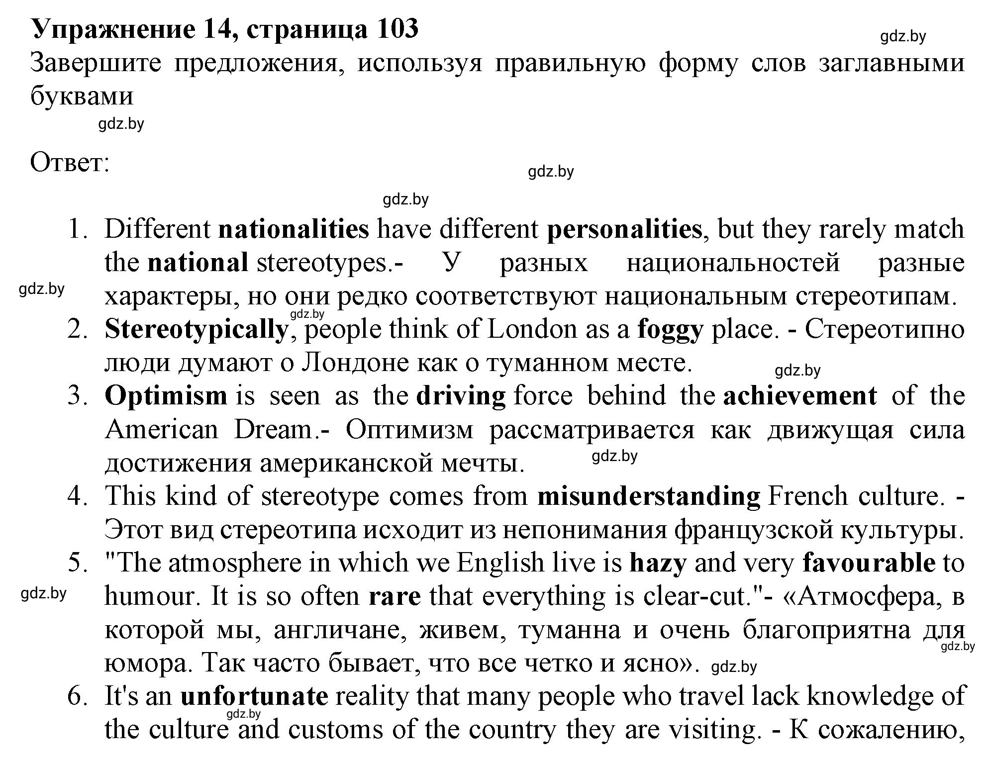 Решение номер 14 (страница 103) гдз по английскому языку 11 класс Севрюкова, Бушуева, тетрадь по грамматике