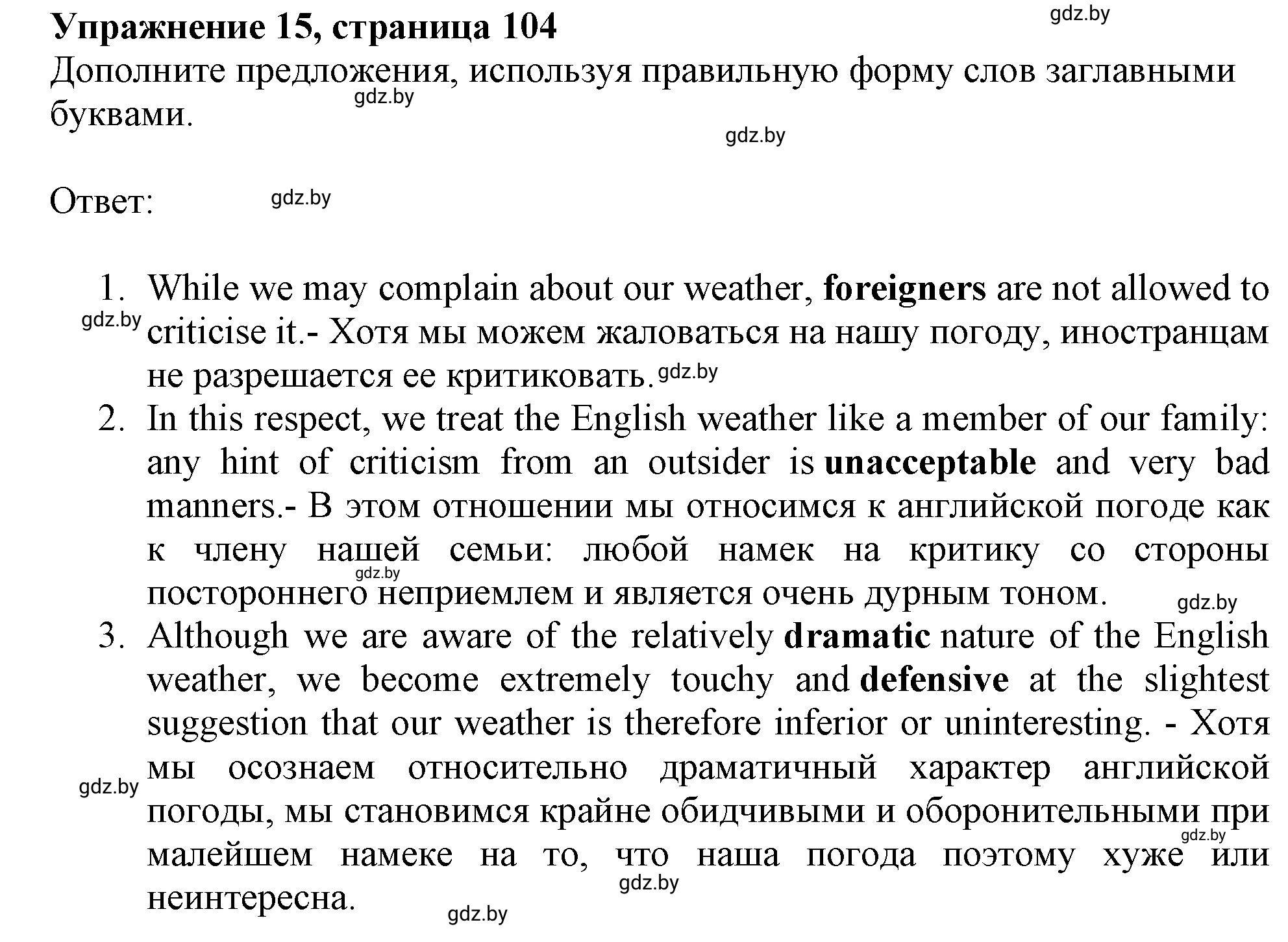 Решение номер 15 (страница 104) гдз по английскому языку 11 класс Севрюкова, Бушуева, тетрадь по грамматике
