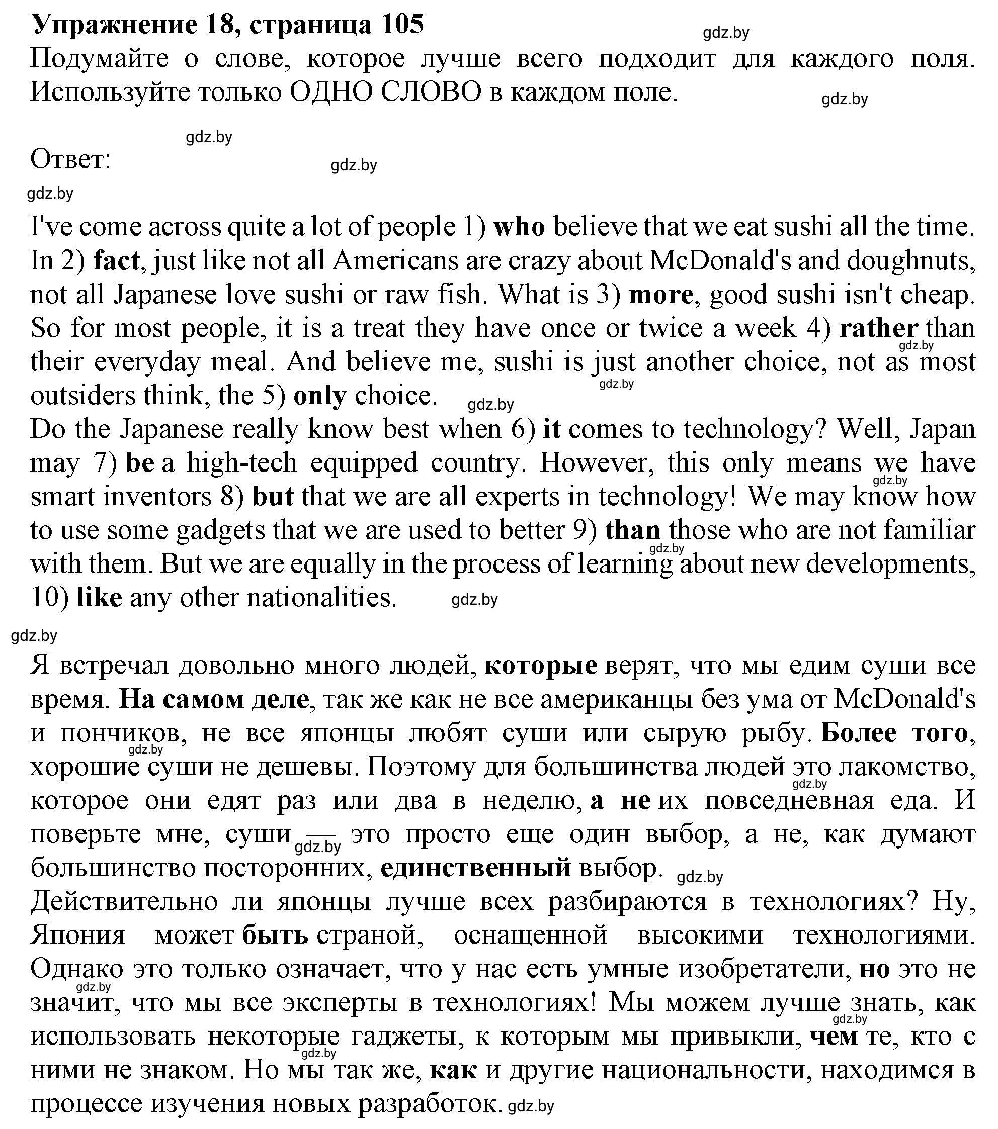 Решение номер 18 (страница 105) гдз по английскому языку 11 класс Севрюкова, Бушуева, тетрадь по грамматике