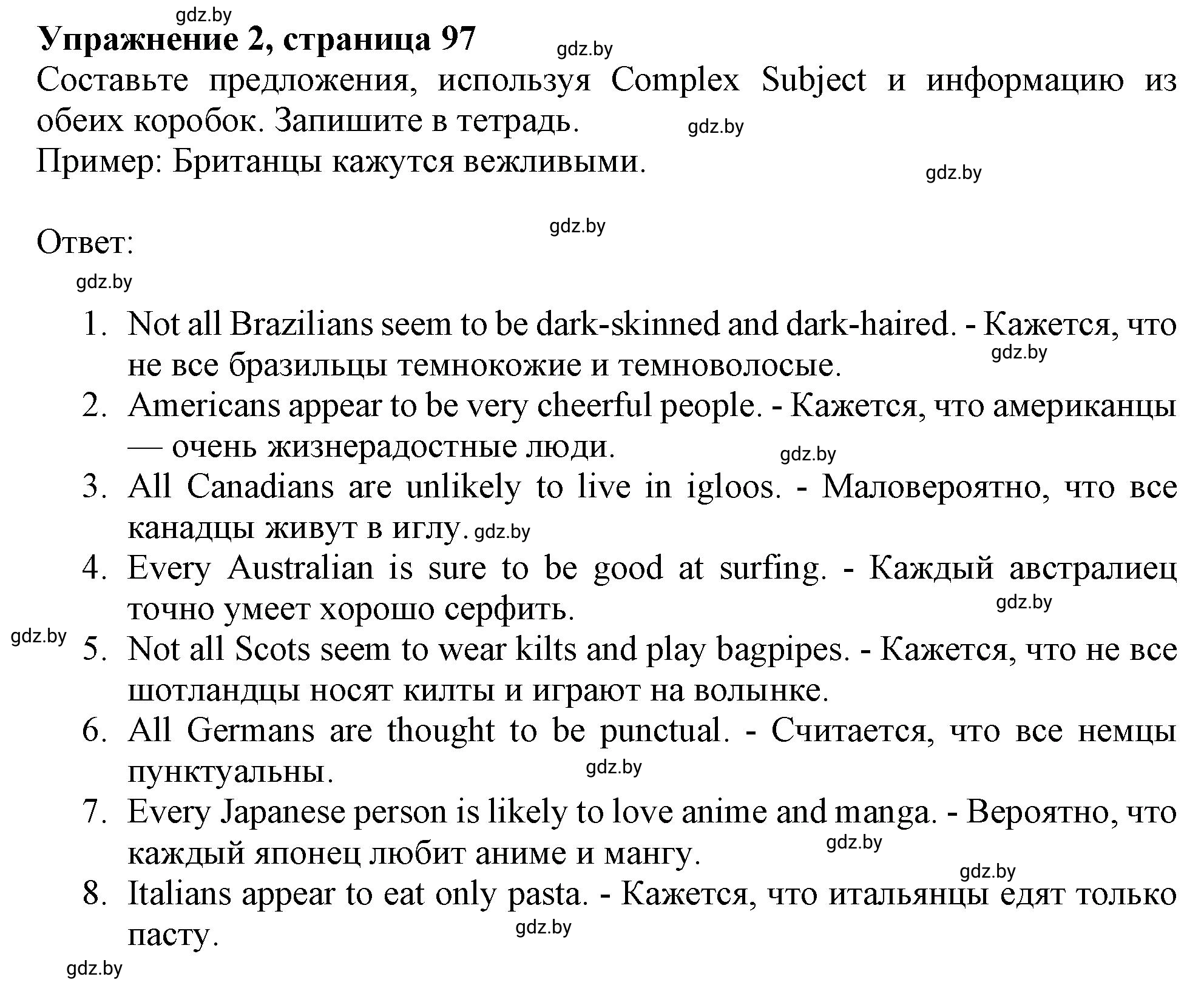 Решение номер 2 (страница 97) гдз по английскому языку 11 класс Севрюкова, Бушуева, тетрадь по грамматике