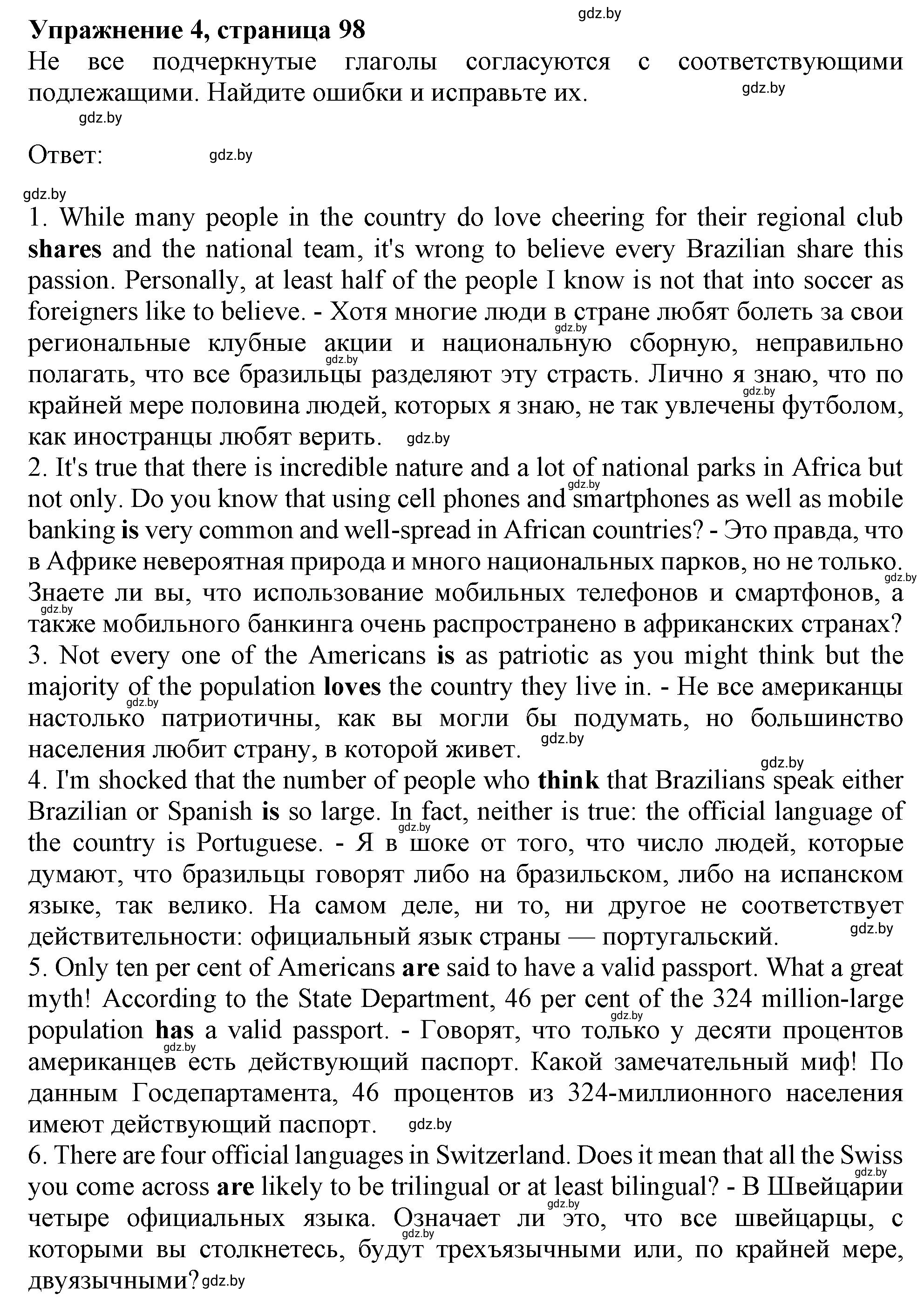 Решение номер 4 (страница 98) гдз по английскому языку 11 класс Севрюкова, Бушуева, тетрадь по грамматике