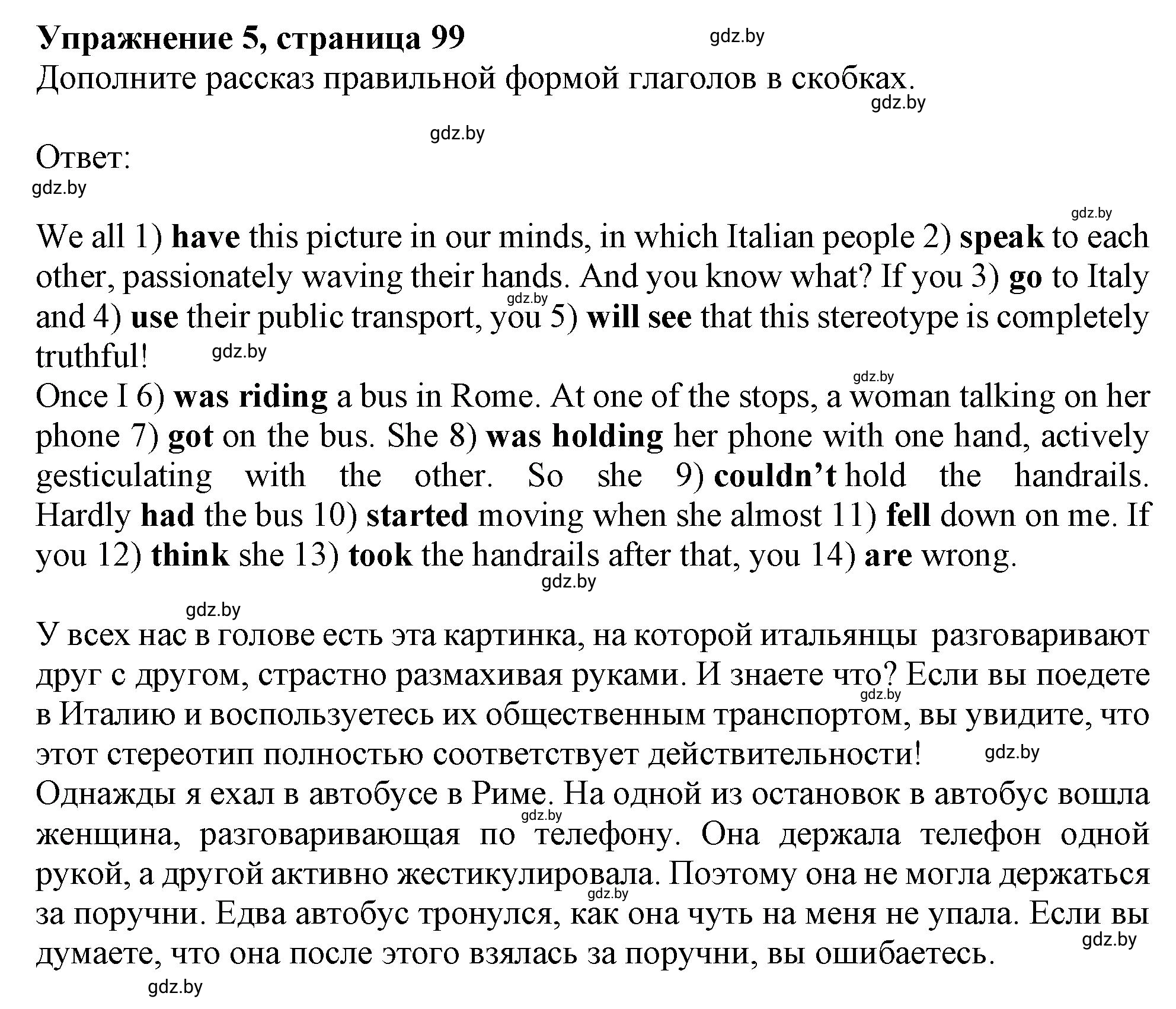 Решение номер 5 (страница 99) гдз по английскому языку 11 класс Севрюкова, Бушуева, тетрадь по грамматике