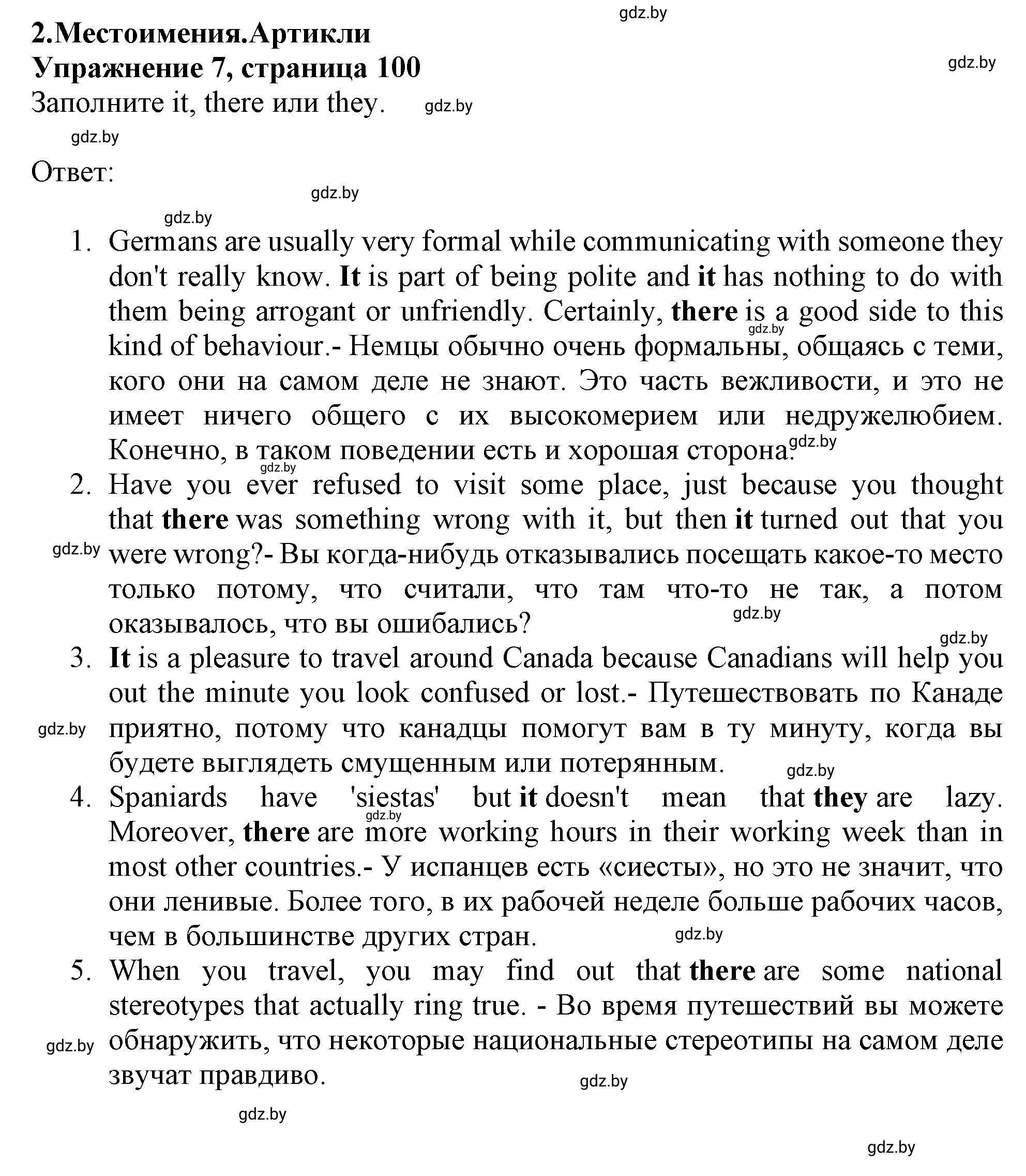 Решение номер 7 (страница 100) гдз по английскому языку 11 класс Севрюкова, Бушуева, тетрадь по грамматике
