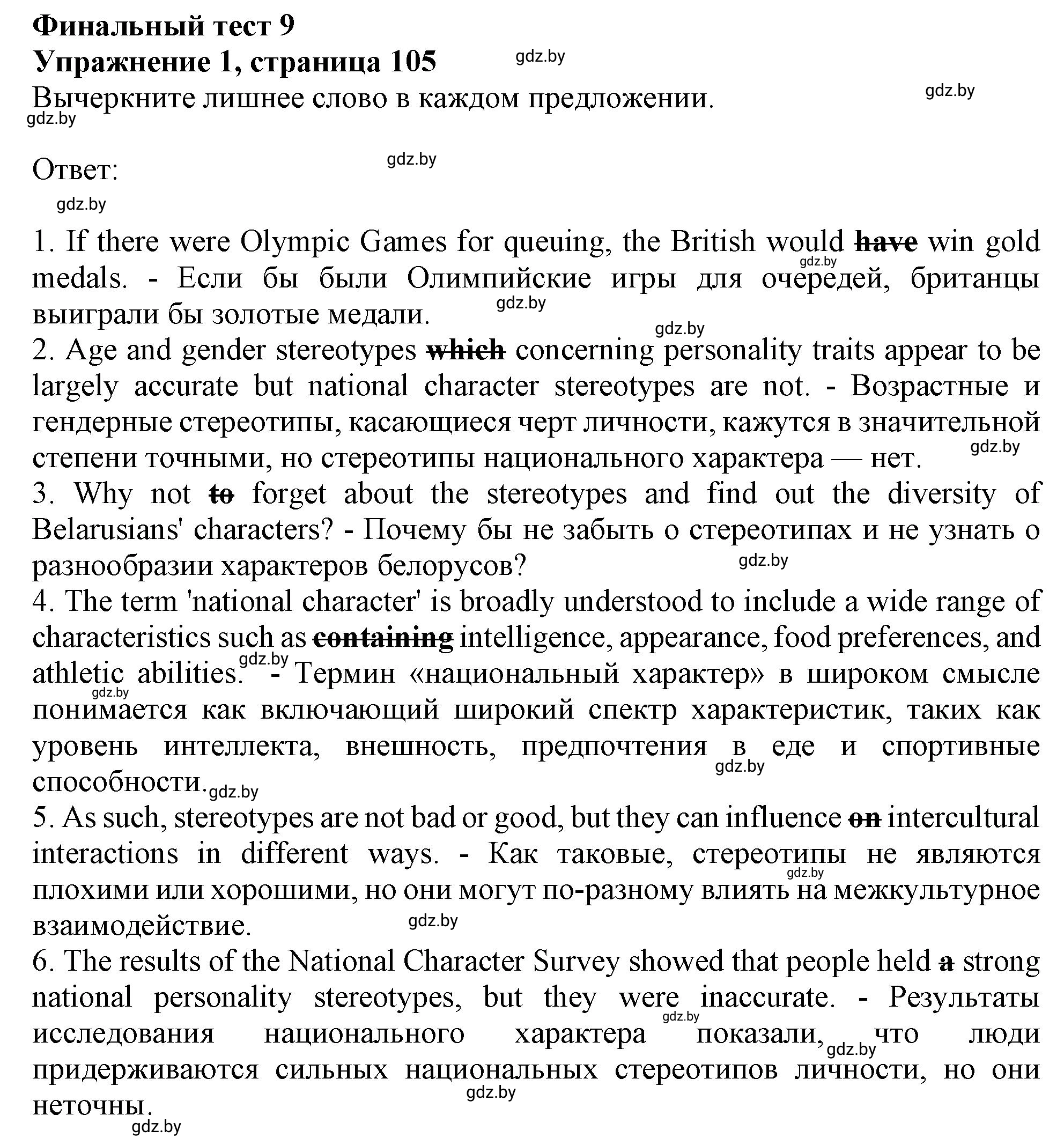 Решение номер 1 (страница 105) гдз по английскому языку 11 класс Севрюкова, Бушуева, тетрадь по грамматике