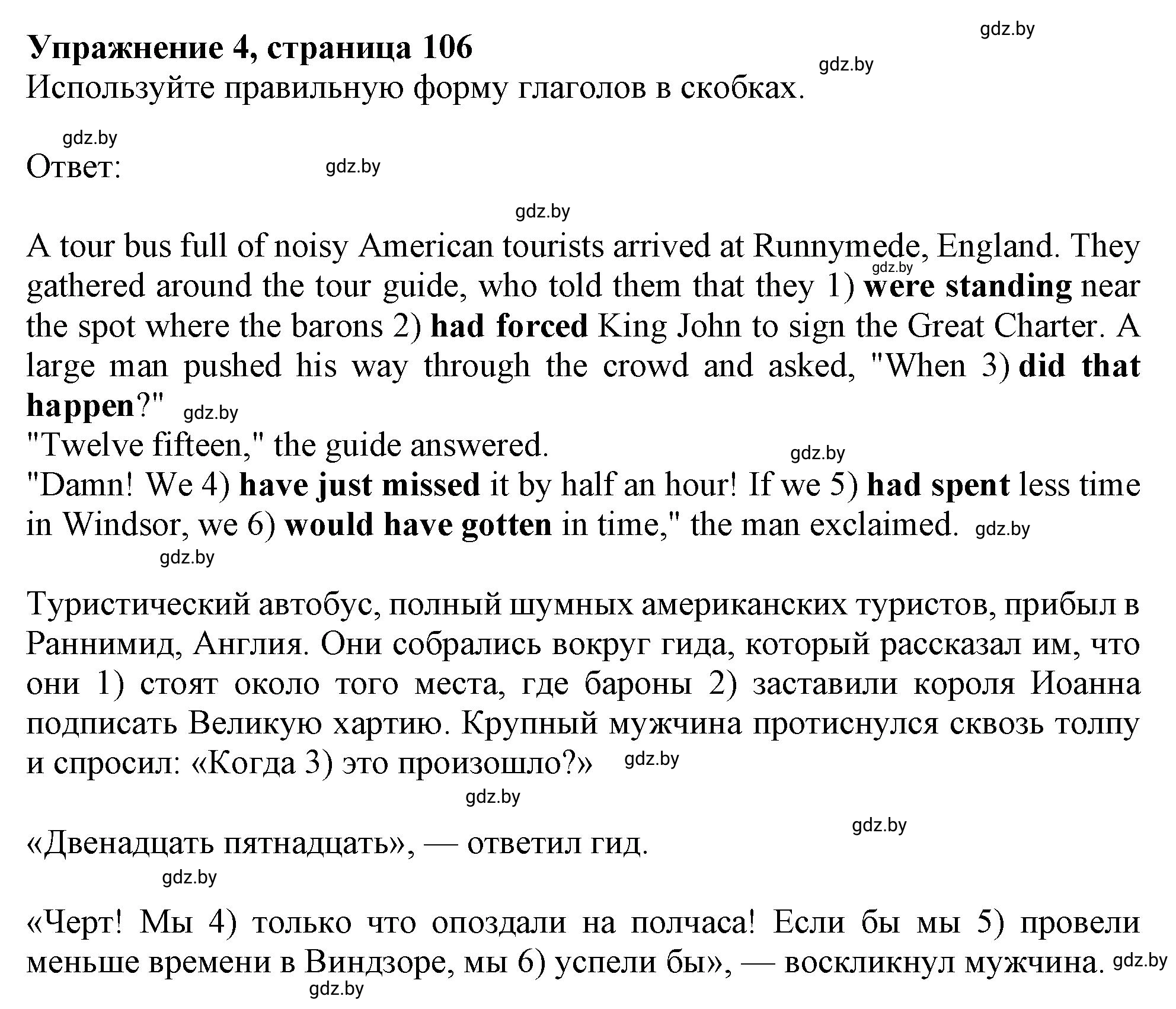Решение номер 4 (страница 106) гдз по английскому языку 11 класс Севрюкова, Бушуева, тетрадь по грамматике