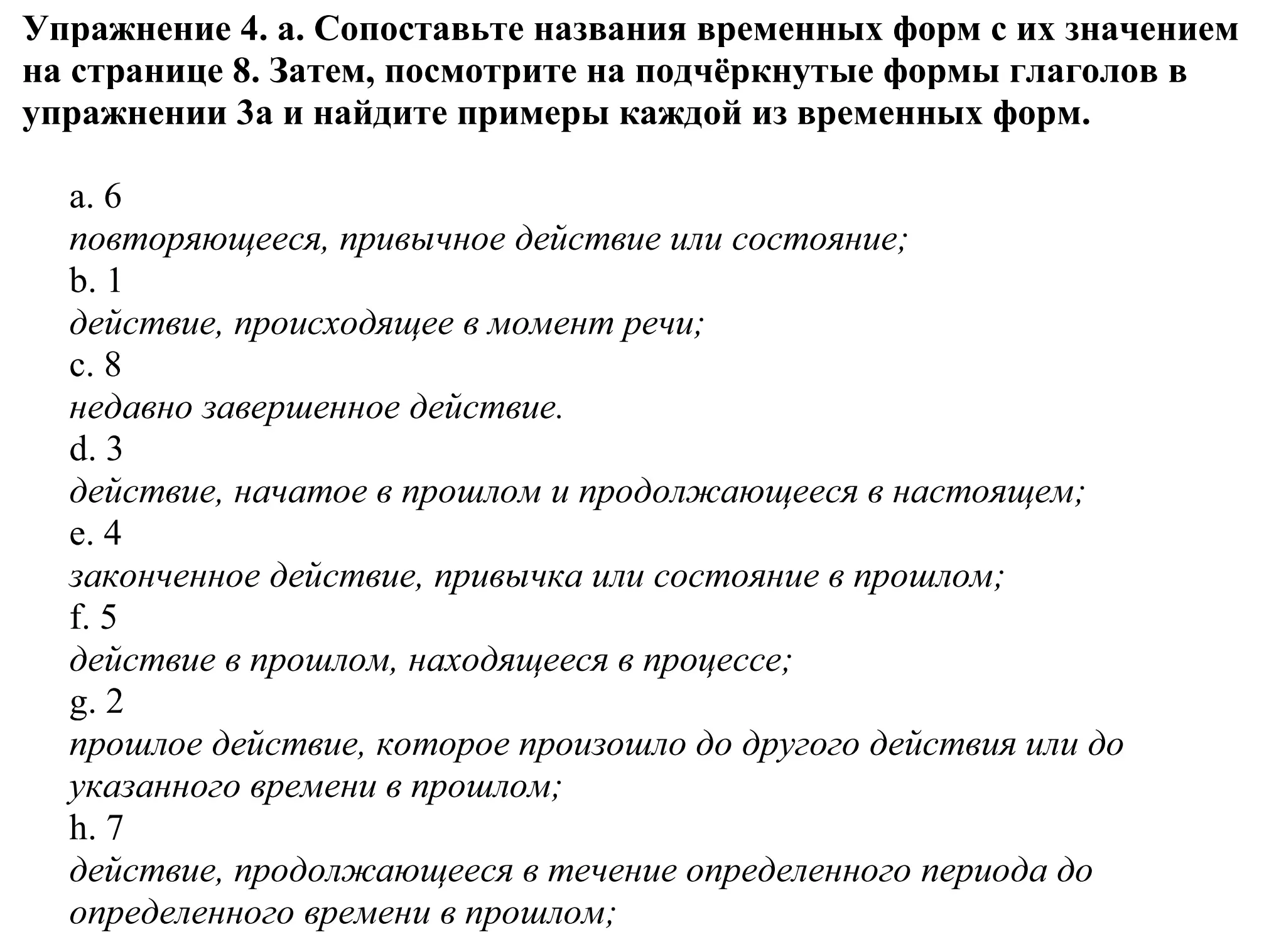 Решение номер 4 (страница 7) гдз по английскому языку 11 класс Демченко, Бушуева, учебник 1 часть