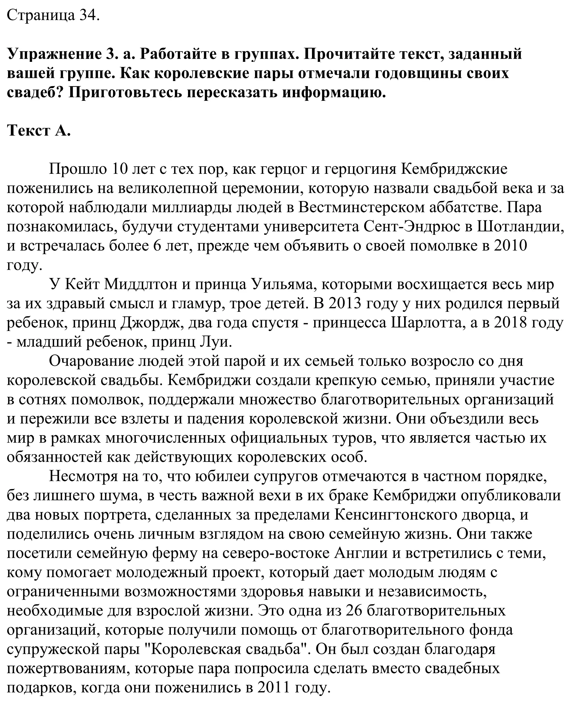 Решение номер 3 (страница 34) гдз по английскому языку 11 класс Демченко, Бушуева, учебник 1 часть