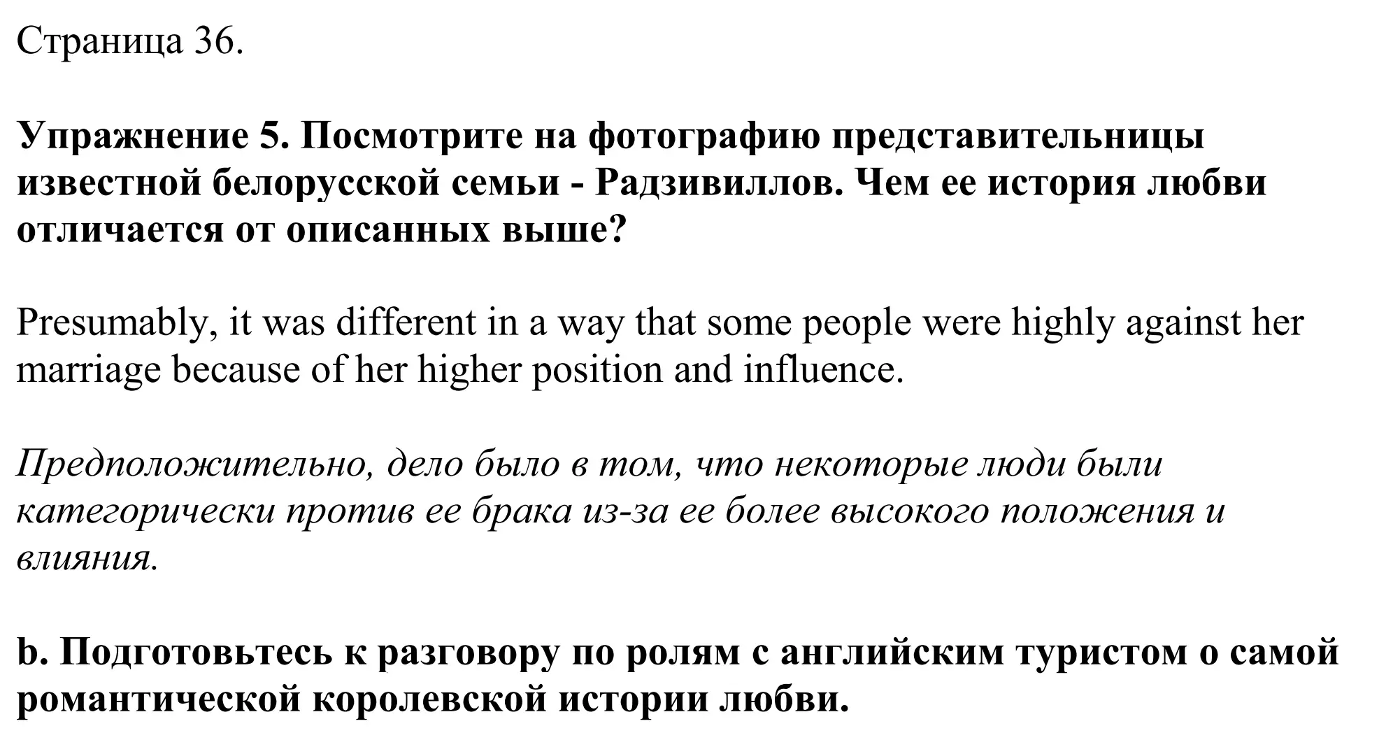 Решение номер 5 (страница 36) гдз по английскому языку 11 класс Демченко, Бушуева, учебник 1 часть