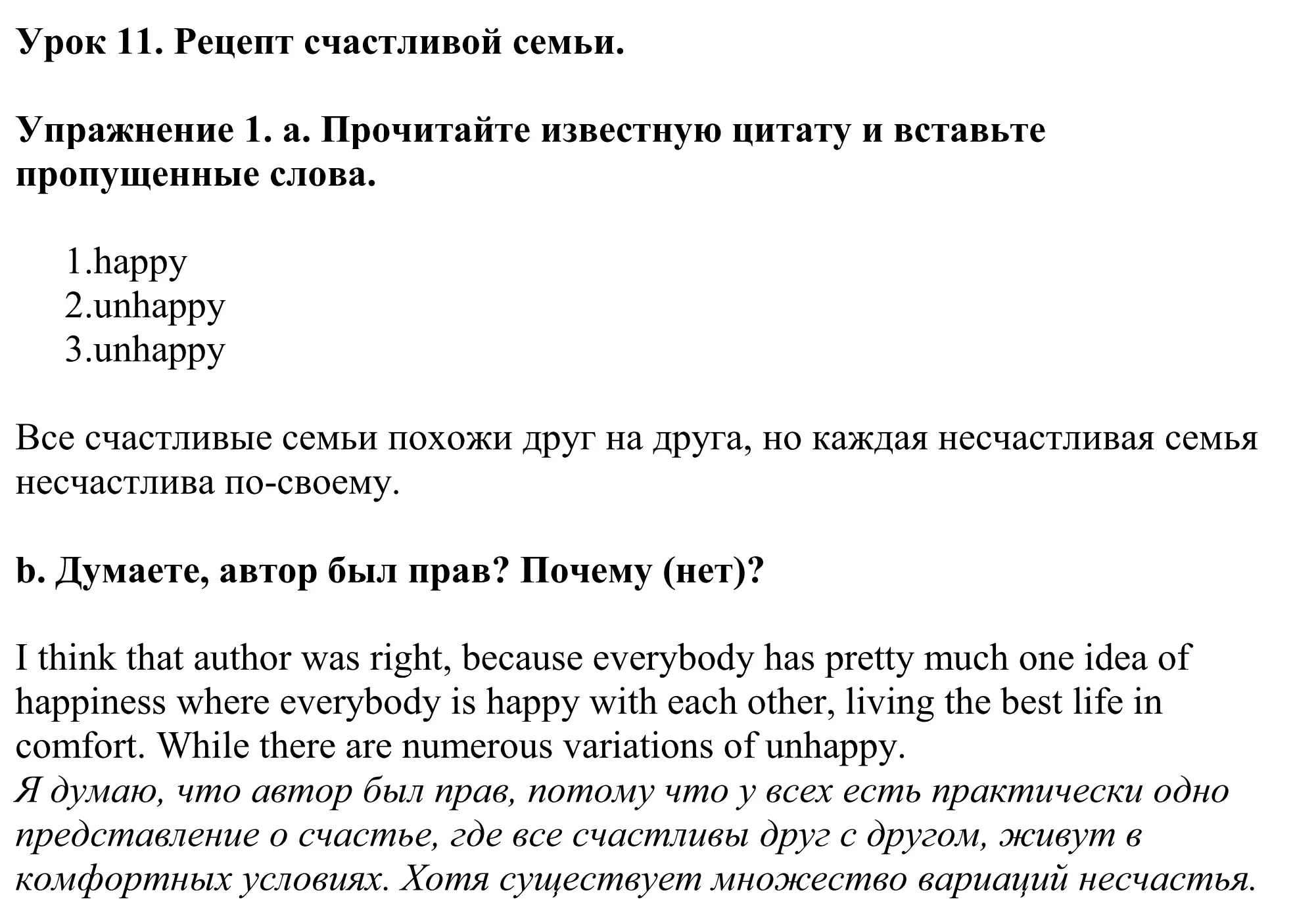 Решение номер 1 (страница 36) гдз по английскому языку 11 класс Демченко, Бушуева, учебник 1 часть