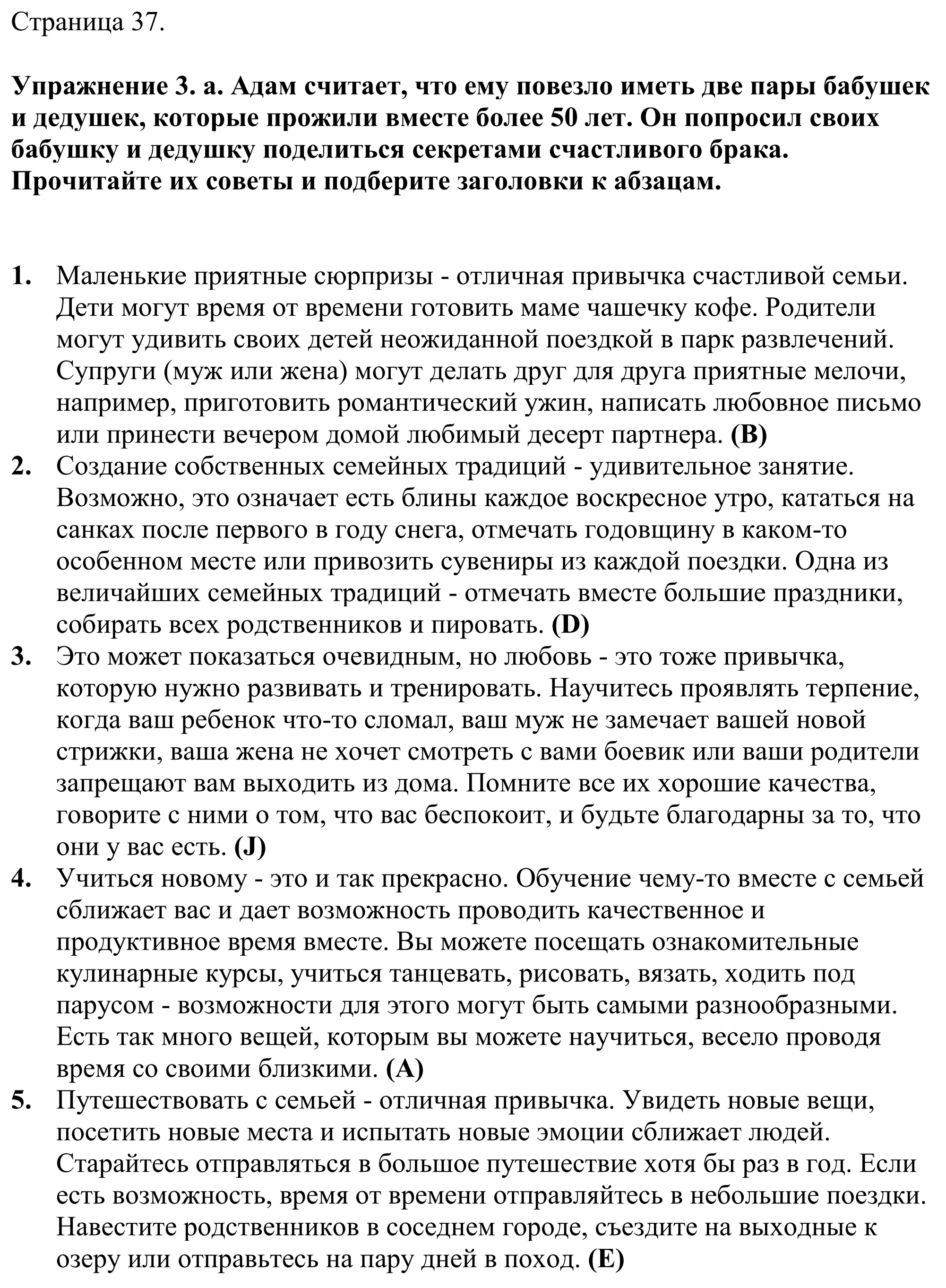 Решение номер 3 (страница 37) гдз по английскому языку 11 класс Демченко, Бушуева, учебник 1 часть