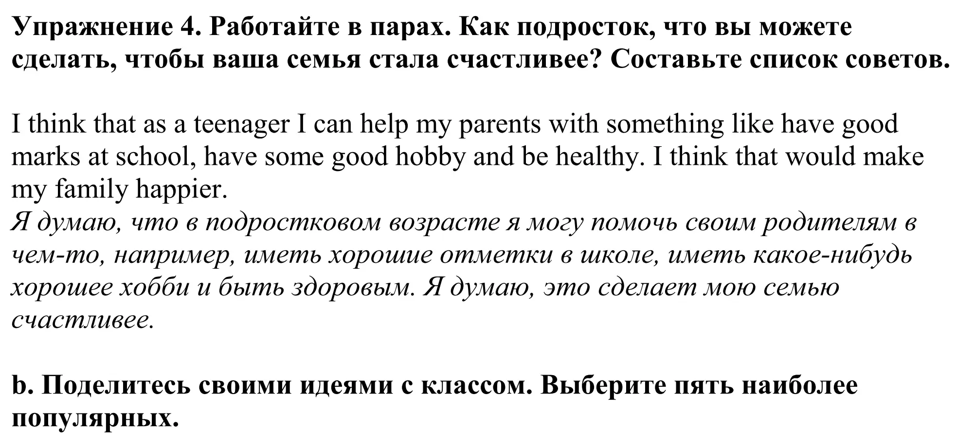 Решение номер 4 (страница 39) гдз по английскому языку 11 класс Демченко, Бушуева, учебник 1 часть