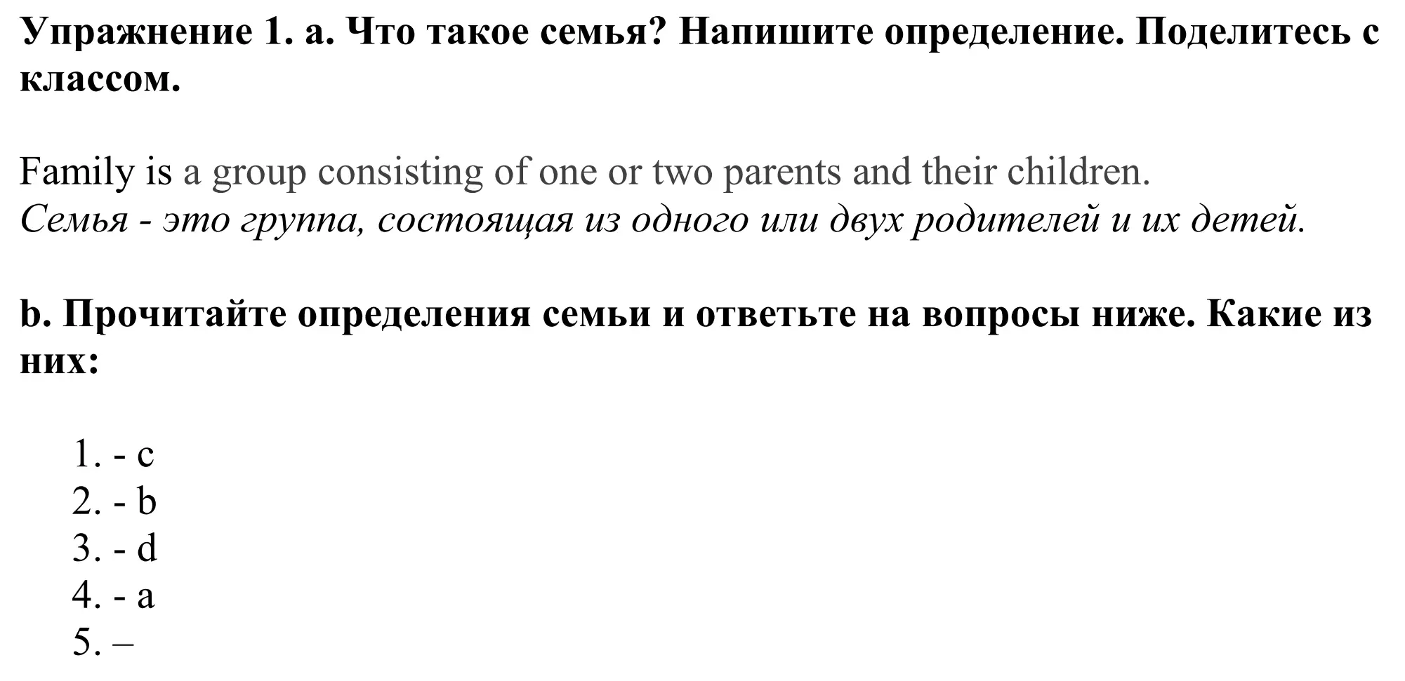 Решение номер 1 (страница 9) гдз по английскому языку 11 класс Демченко, Бушуева, учебник 1 часть