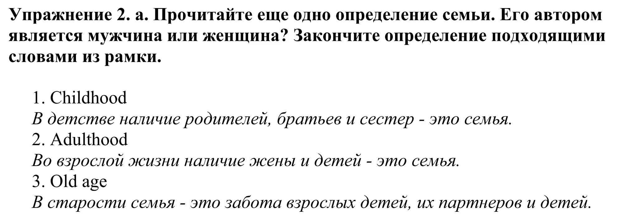 Решение номер 2 (страница 9) гдз по английскому языку 11 класс Демченко, Бушуева, учебник 1 часть