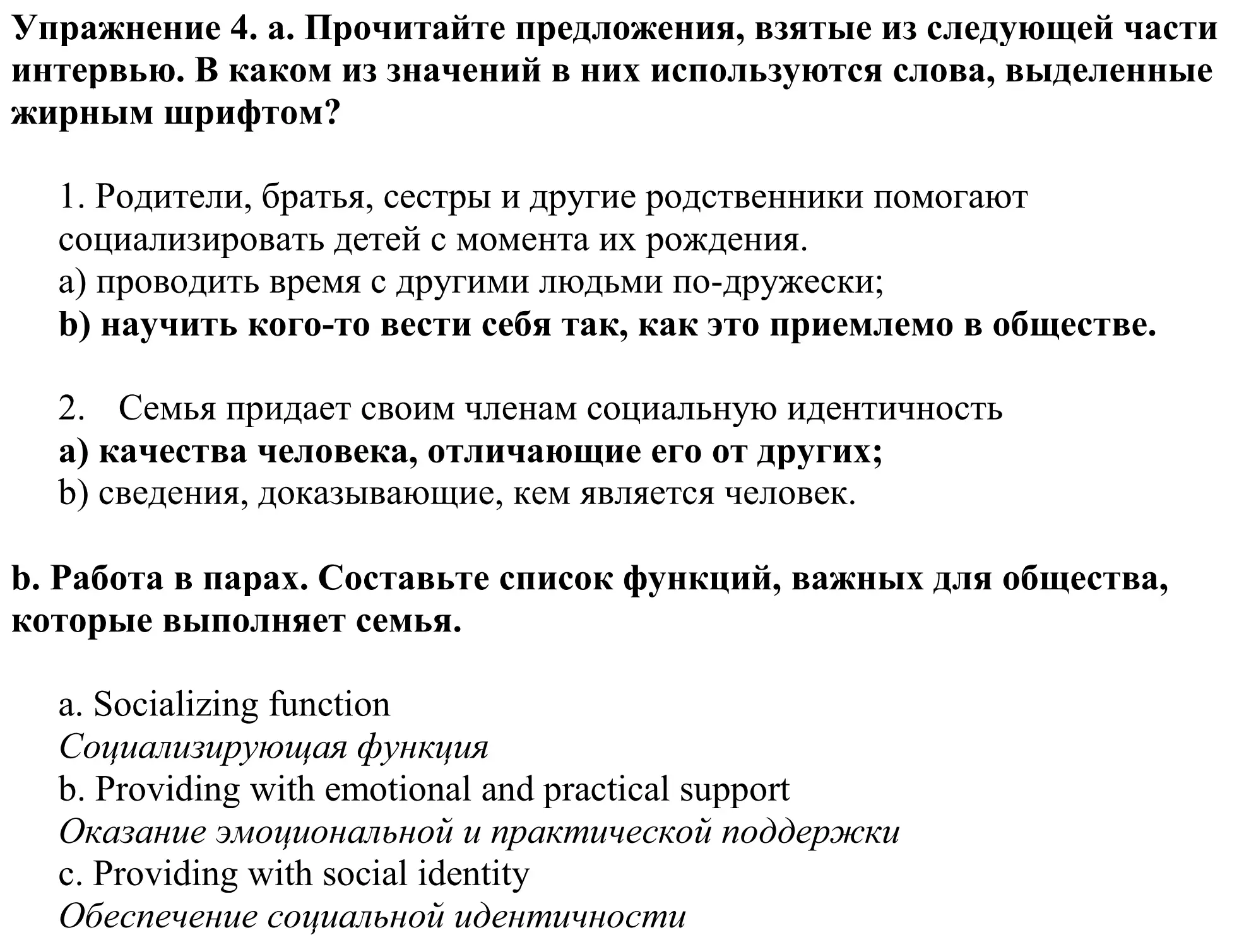 Решение номер 4 (страница 10) гдз по английскому языку 11 класс Демченко, Бушуева, учебник 1 часть