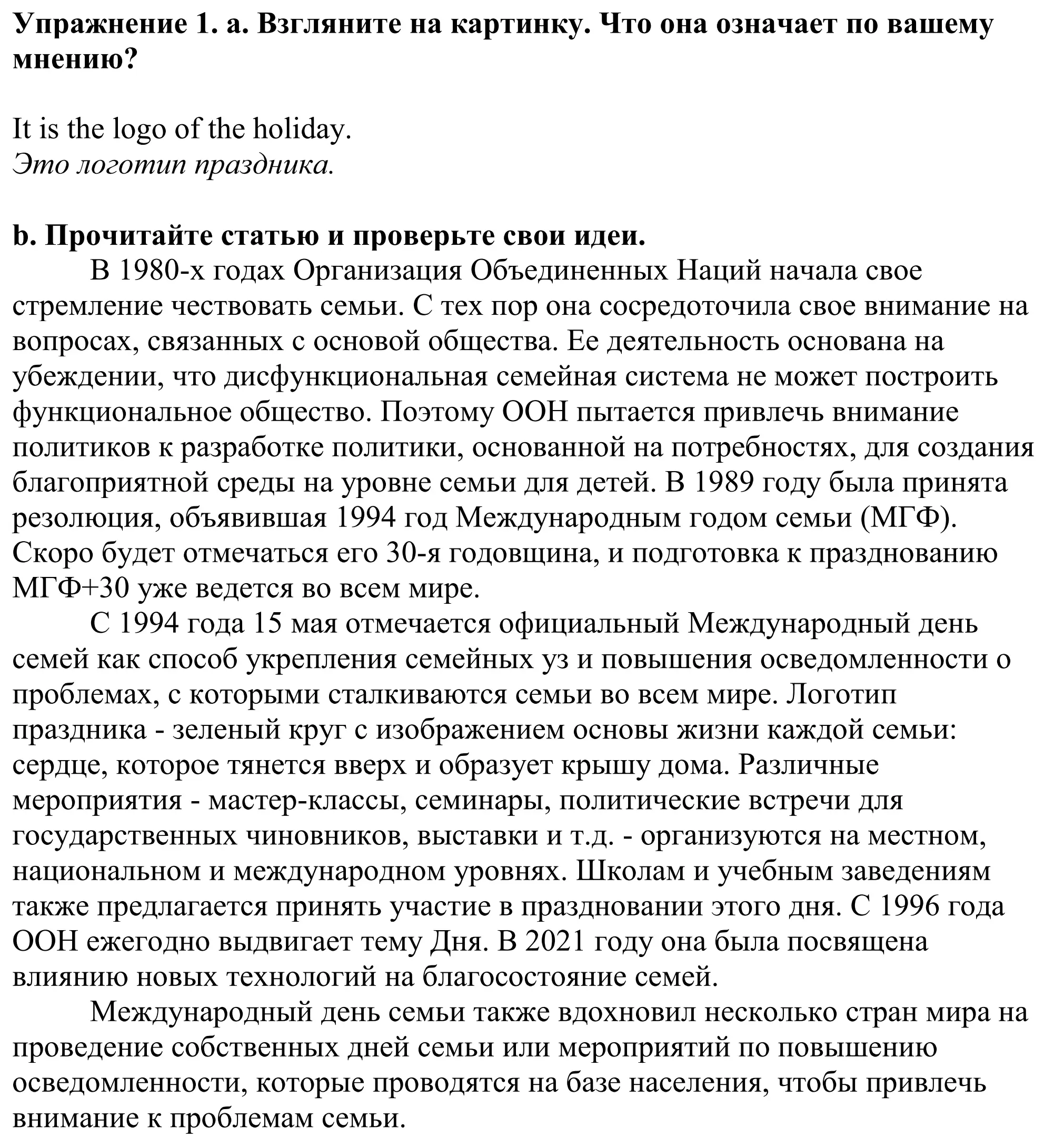 Решение номер 1 (страница 11) гдз по английскому языку 11 класс Демченко, Бушуева, учебник 1 часть