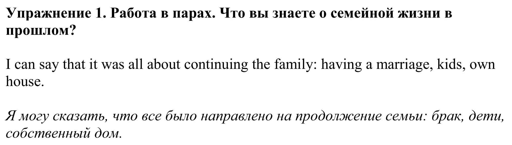 Решение номер 1 (страница 14) гдз по английскому языку 11 класс Демченко, Бушуева, учебник 1 часть