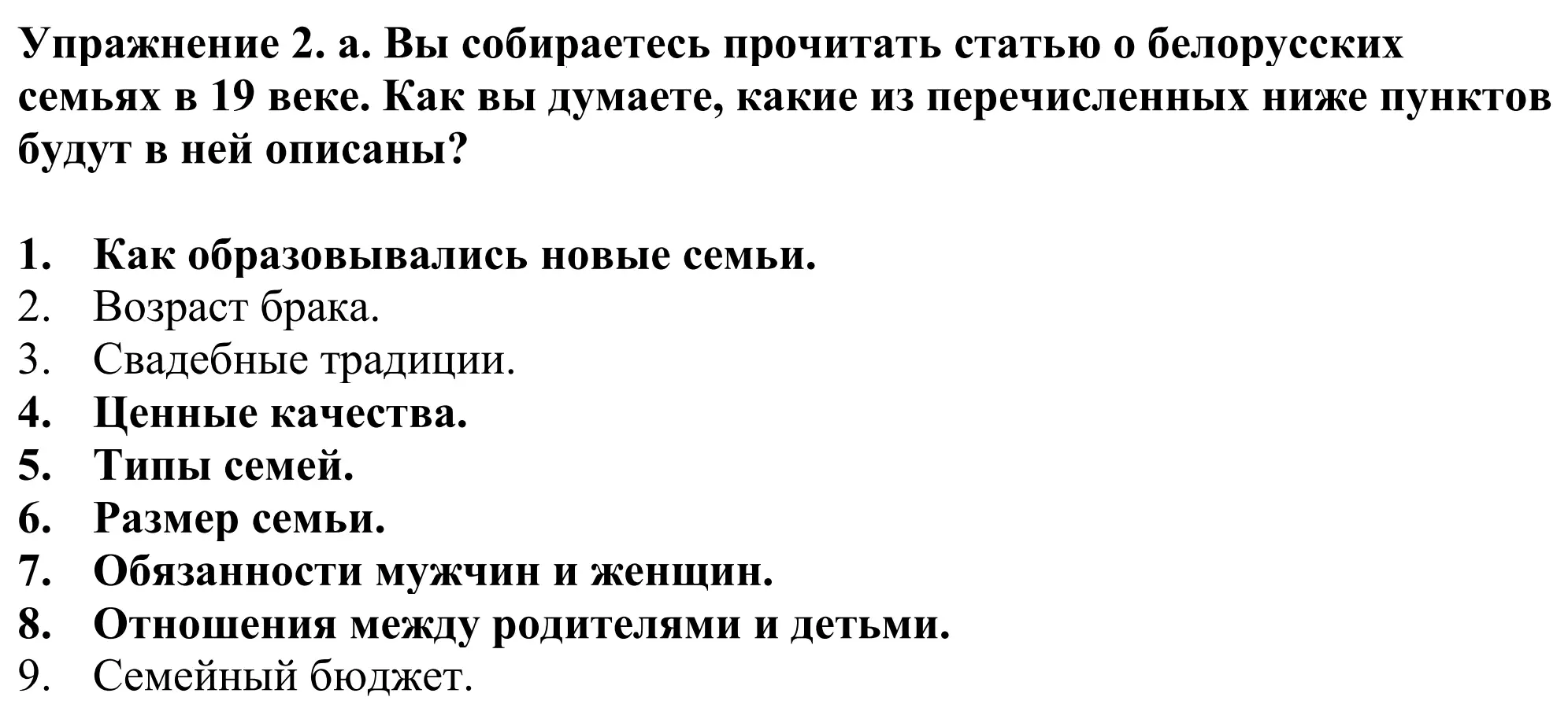 Решение номер 2 (страница 14) гдз по английскому языку 11 класс Демченко, Бушуева, учебник 1 часть