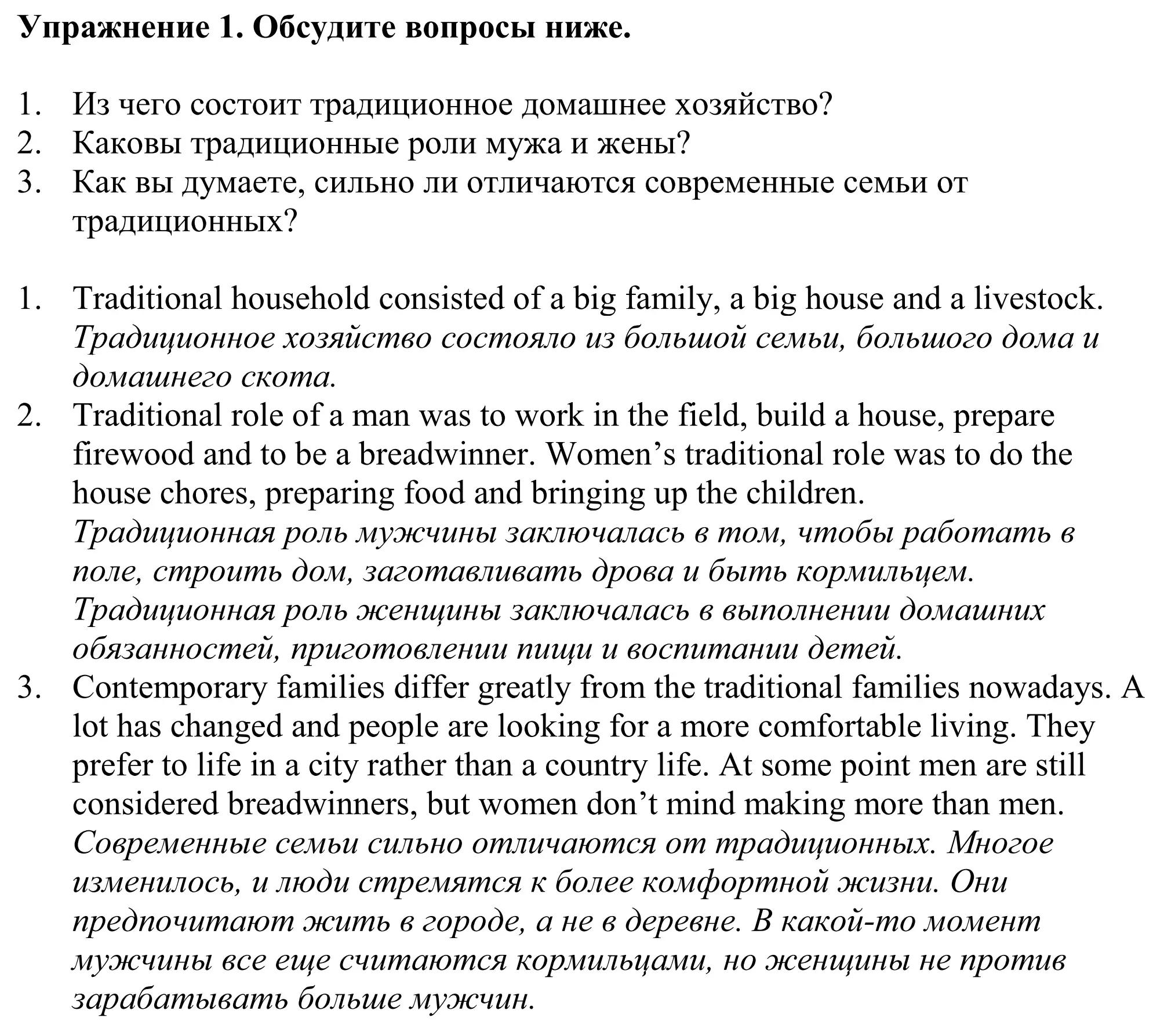 Решение номер 1 (страница 18) гдз по английскому языку 11 класс Демченко, Бушуева, учебник 1 часть