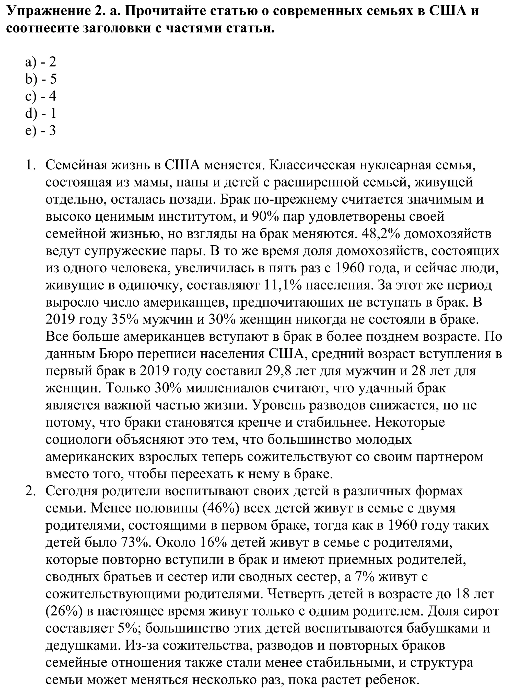 Решение номер 2 (страница 18) гдз по английскому языку 11 класс Демченко, Бушуева, учебник 1 часть