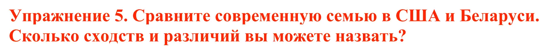 Решение номер 5 (страница 21) гдз по английскому языку 11 класс Демченко, Бушуева, учебник 1 часть