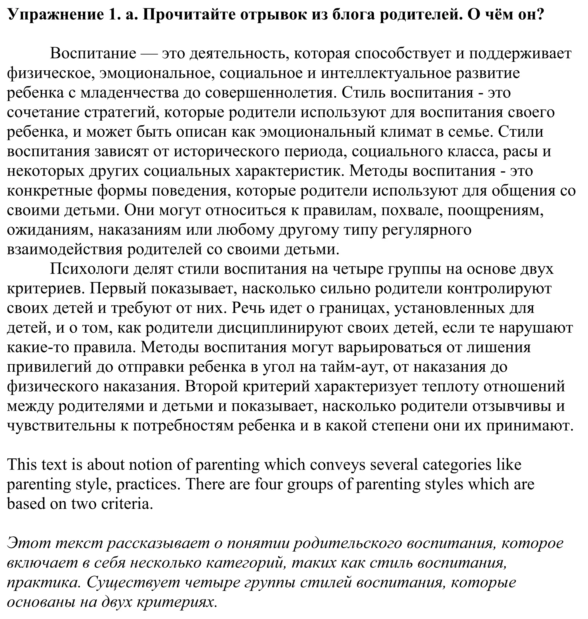 Решение номер 1 (страница 22) гдз по английскому языку 11 класс Демченко, Бушуева, учебник 1 часть